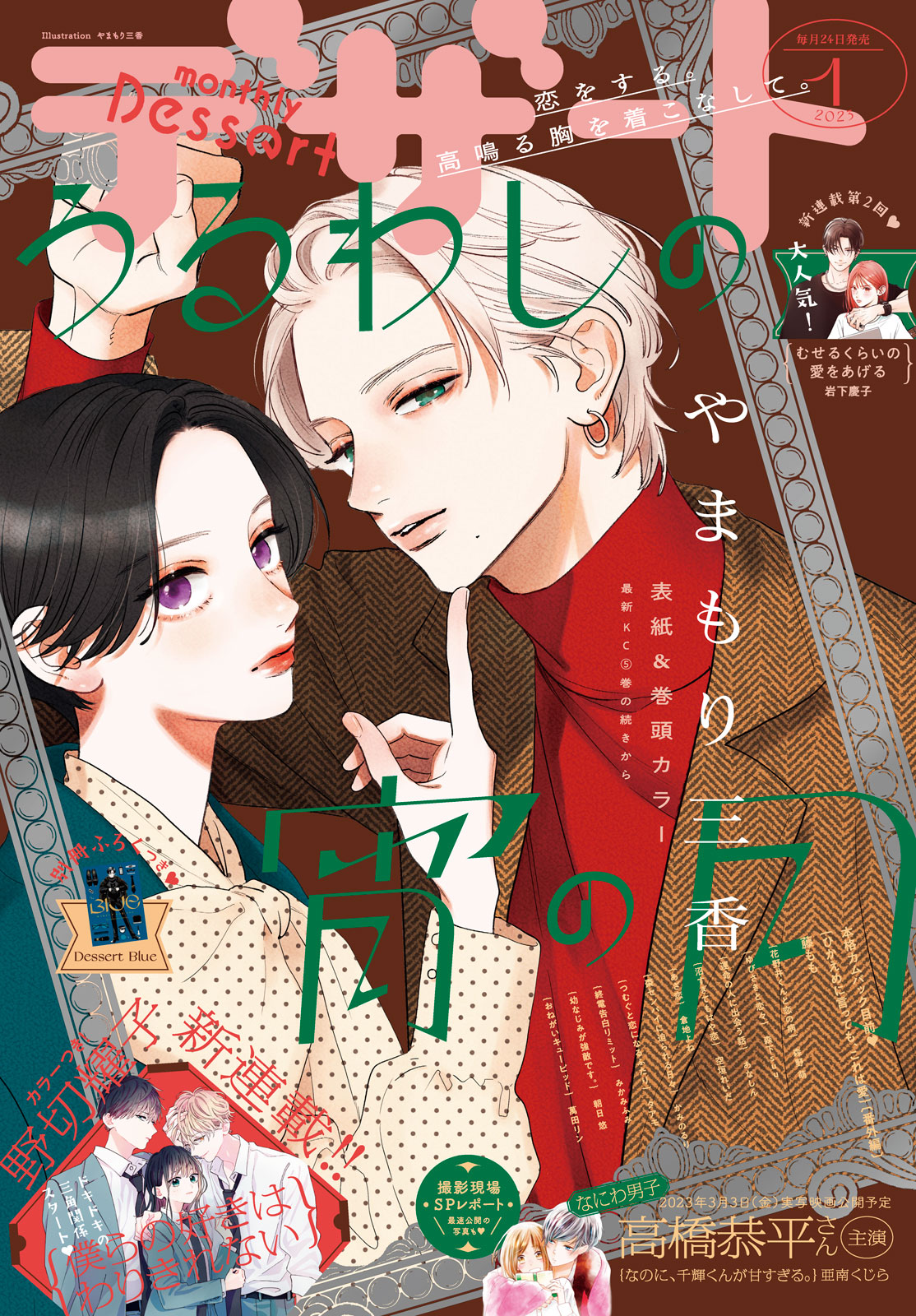 デザート２０２３年１月号