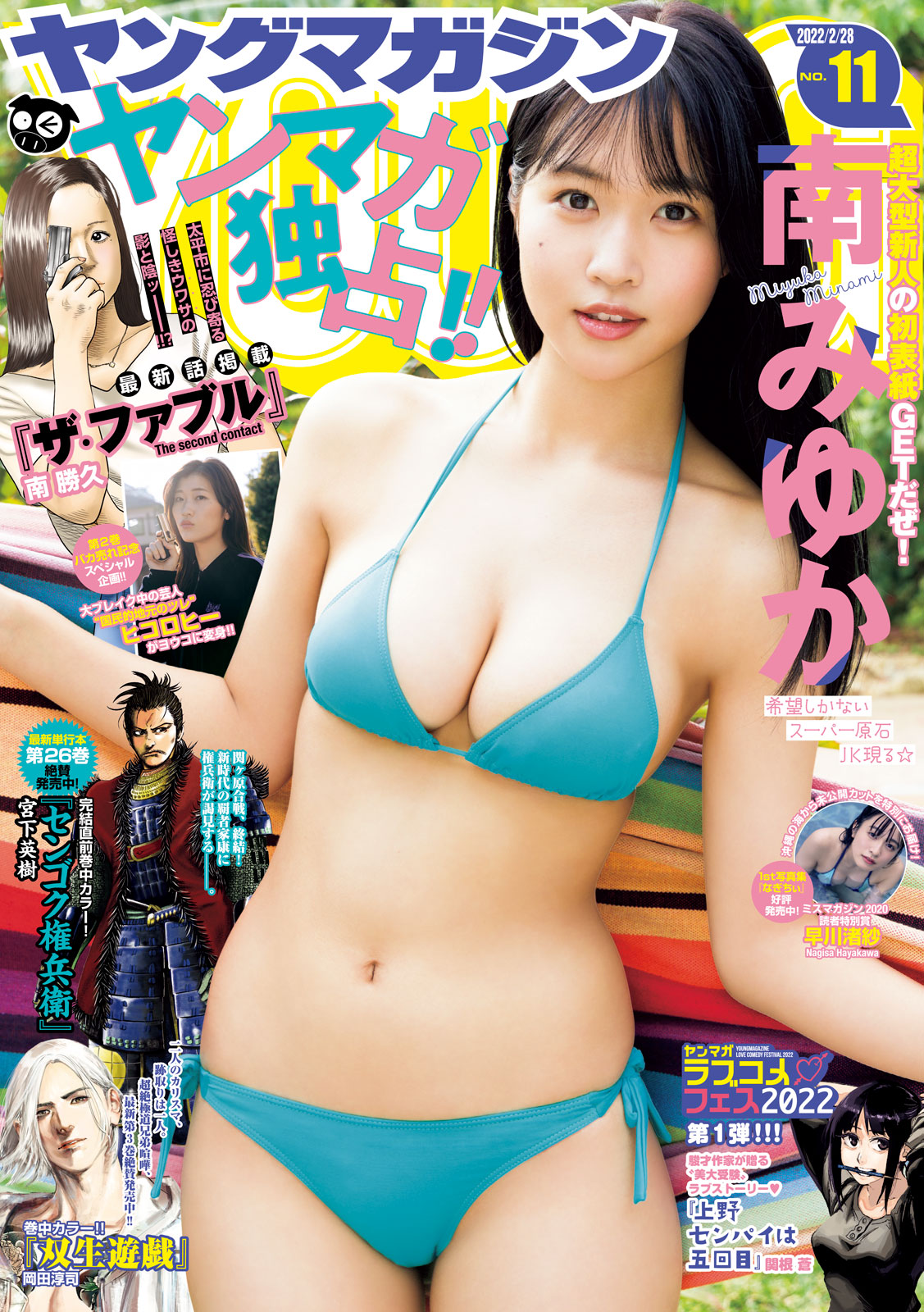 ヤングマガジン 2022年11号 | コミックDAYS