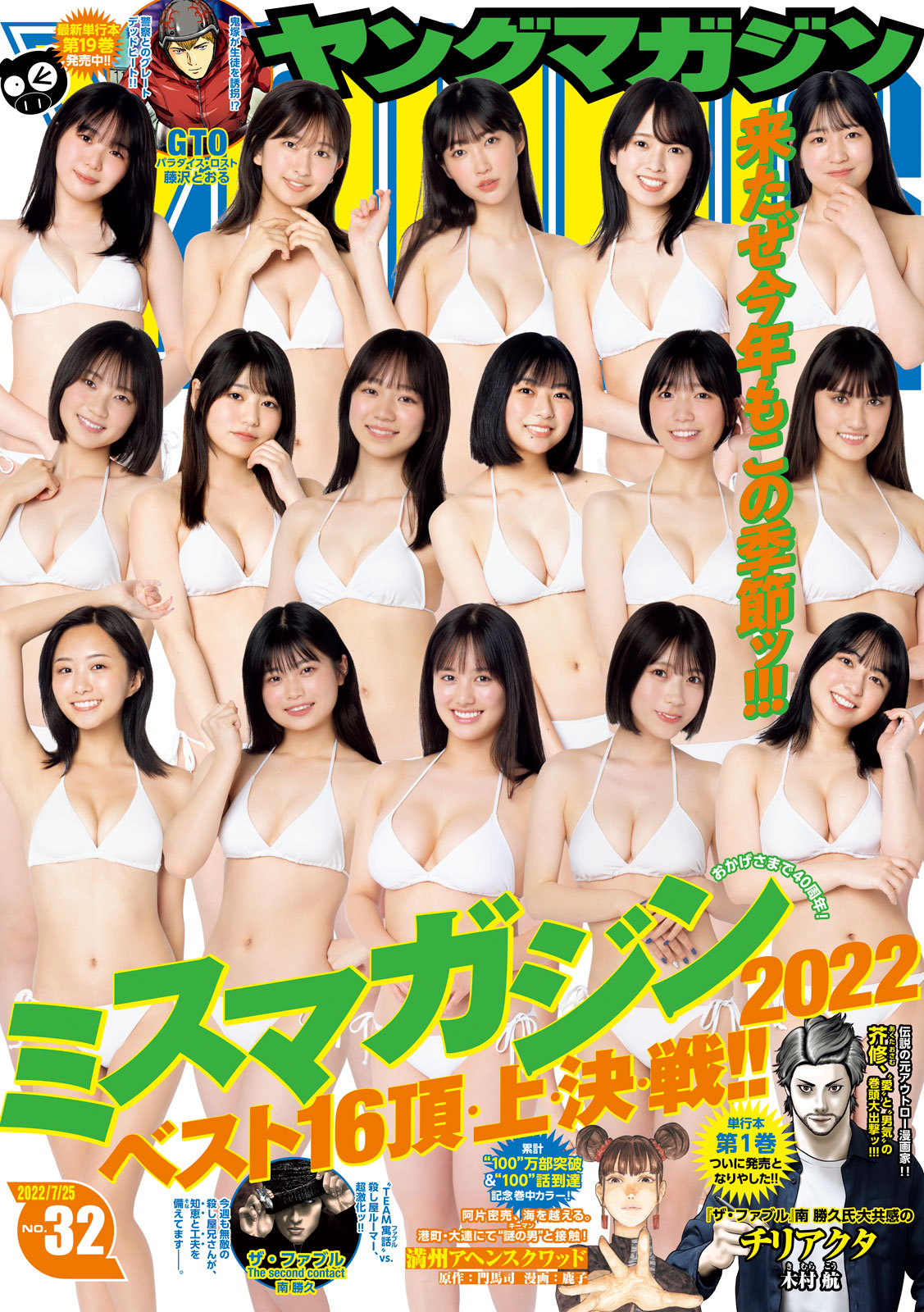 ヤングマガジン ２０２２年３２号