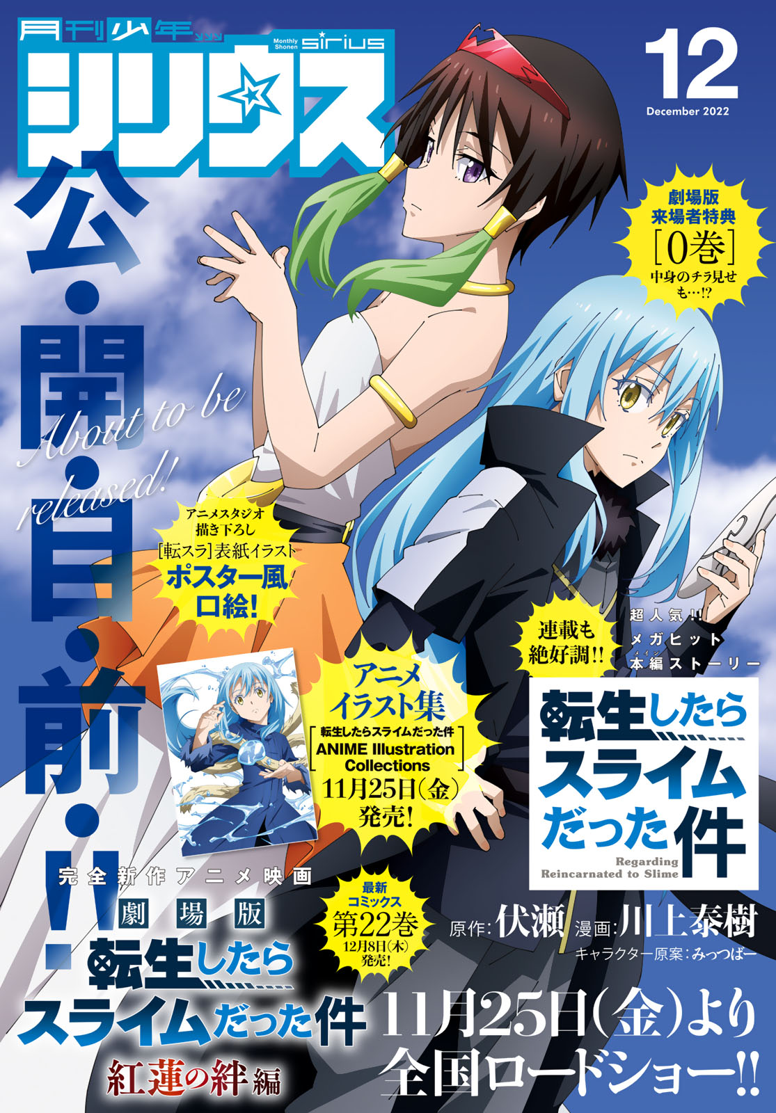 月刊少年シリウス2022年12月号 | コミックDAYS