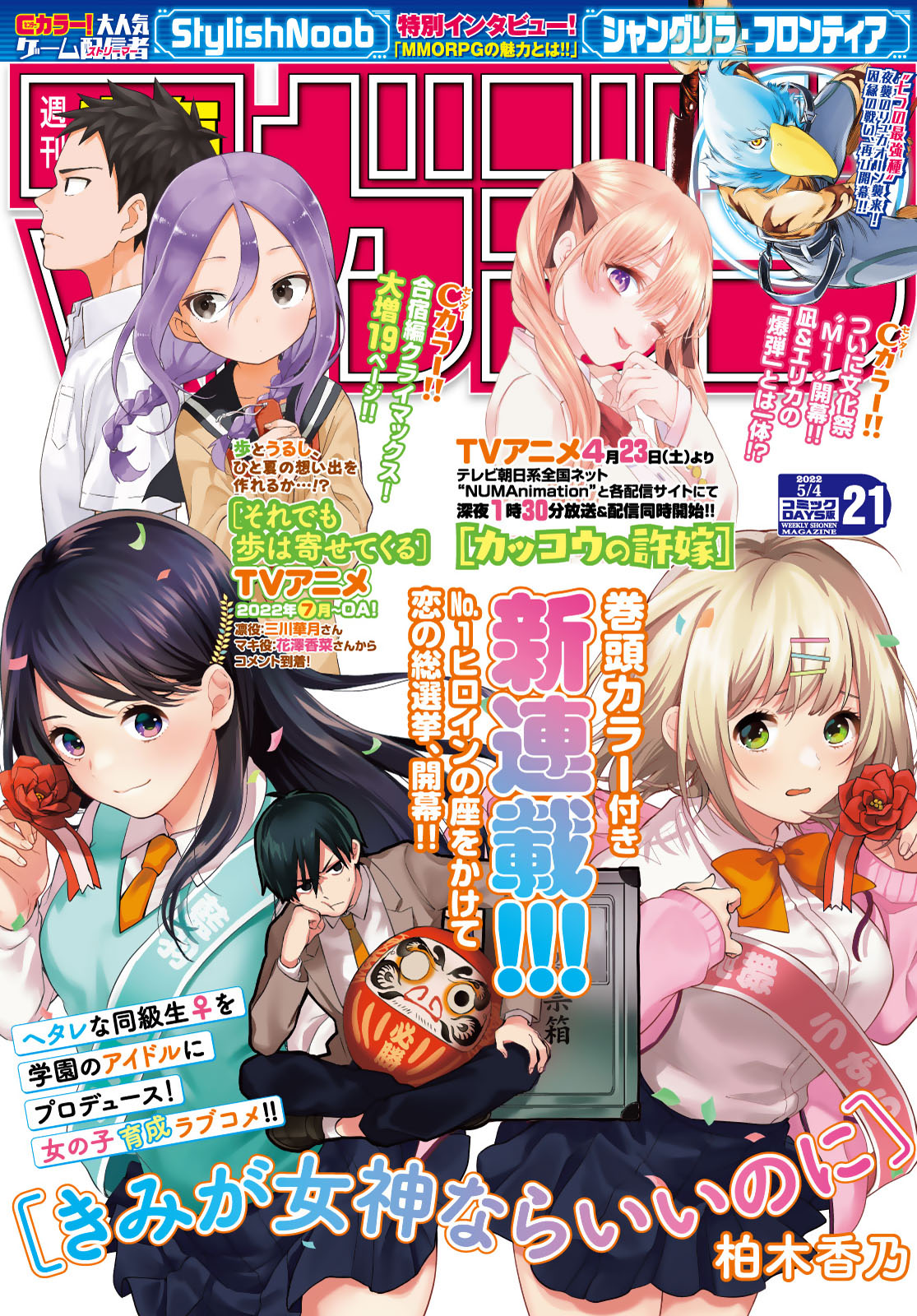 週刊少年マガジン２０２２年２１号