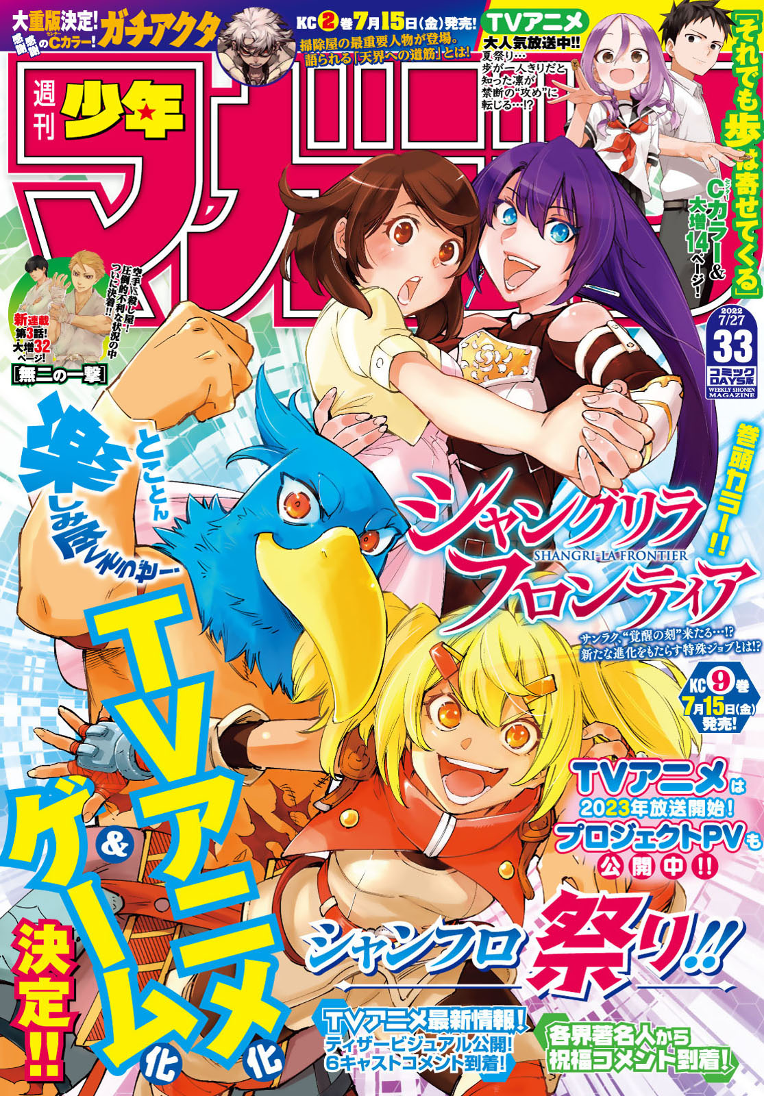 週刊少年マガジン２０２２年３３号