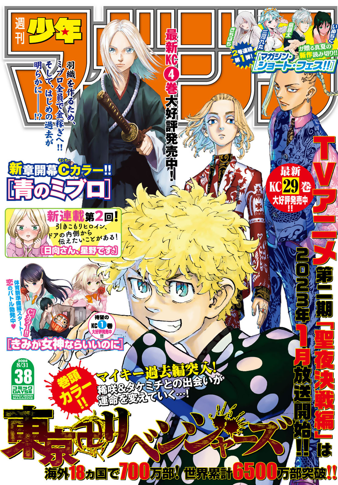 週刊少年マガジン 2023年7月26日 No.32 - 週刊誌