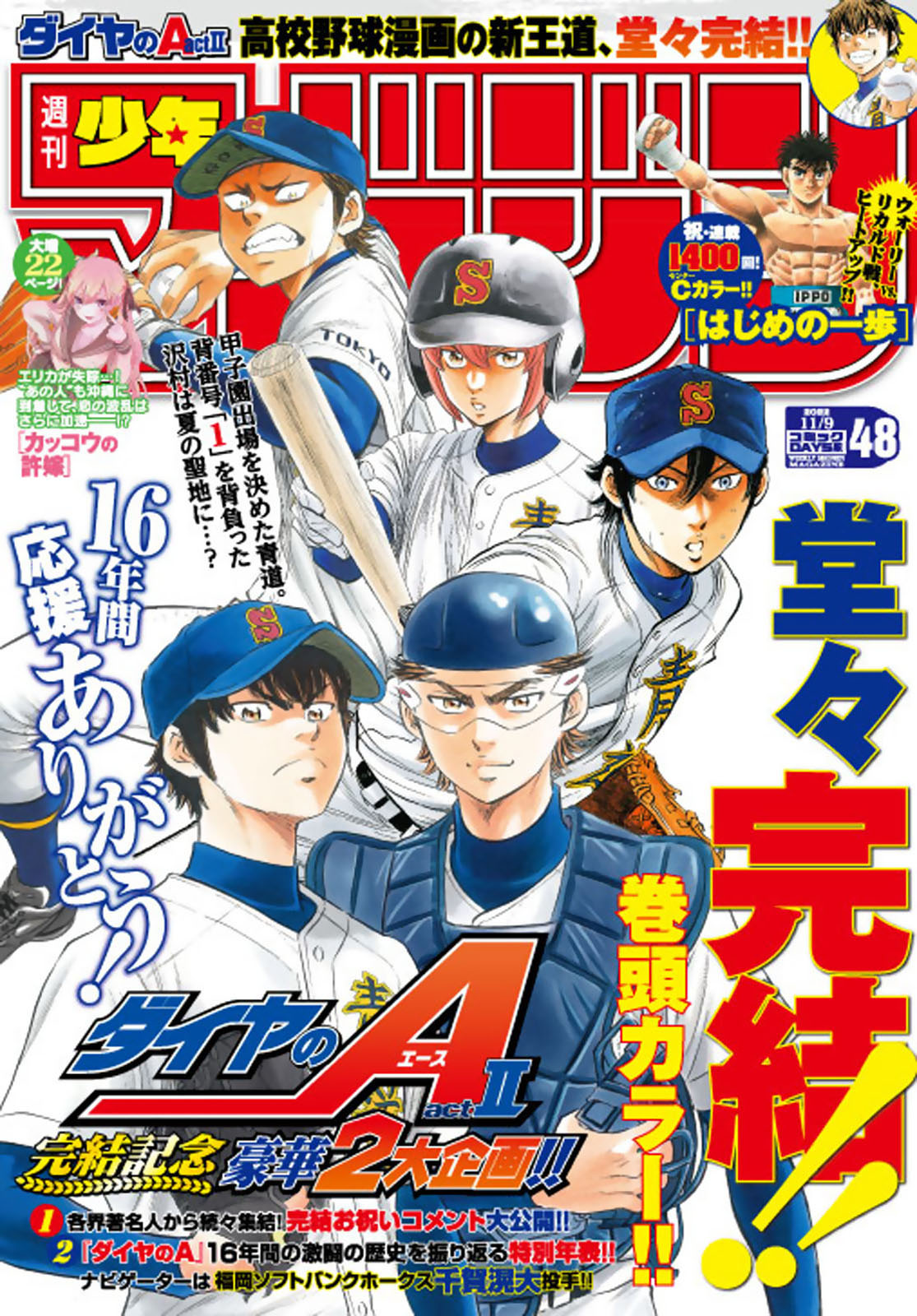 週刊少年マガジン２０２２年４８号