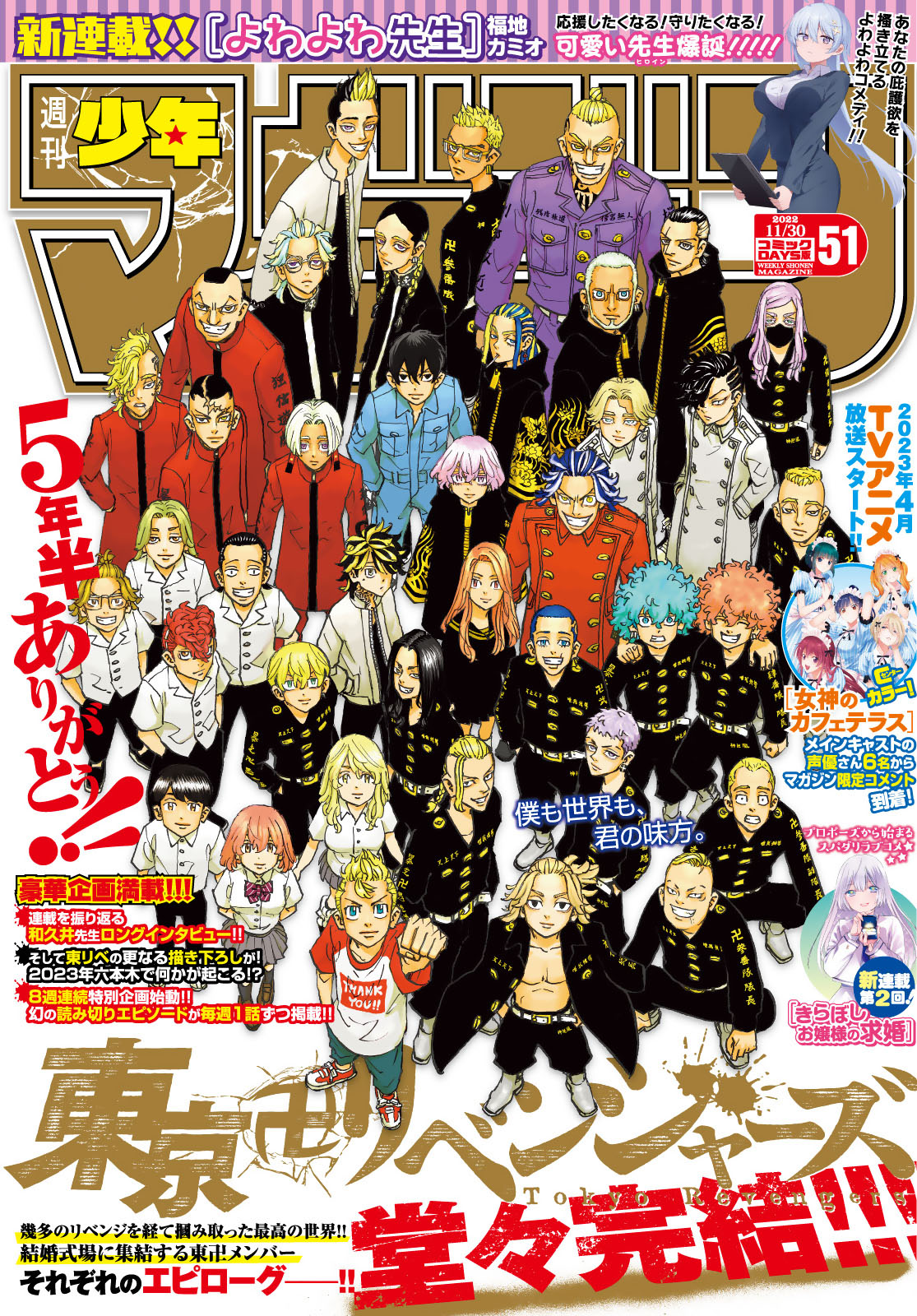 週刊少年マガジン２０２２年５１号