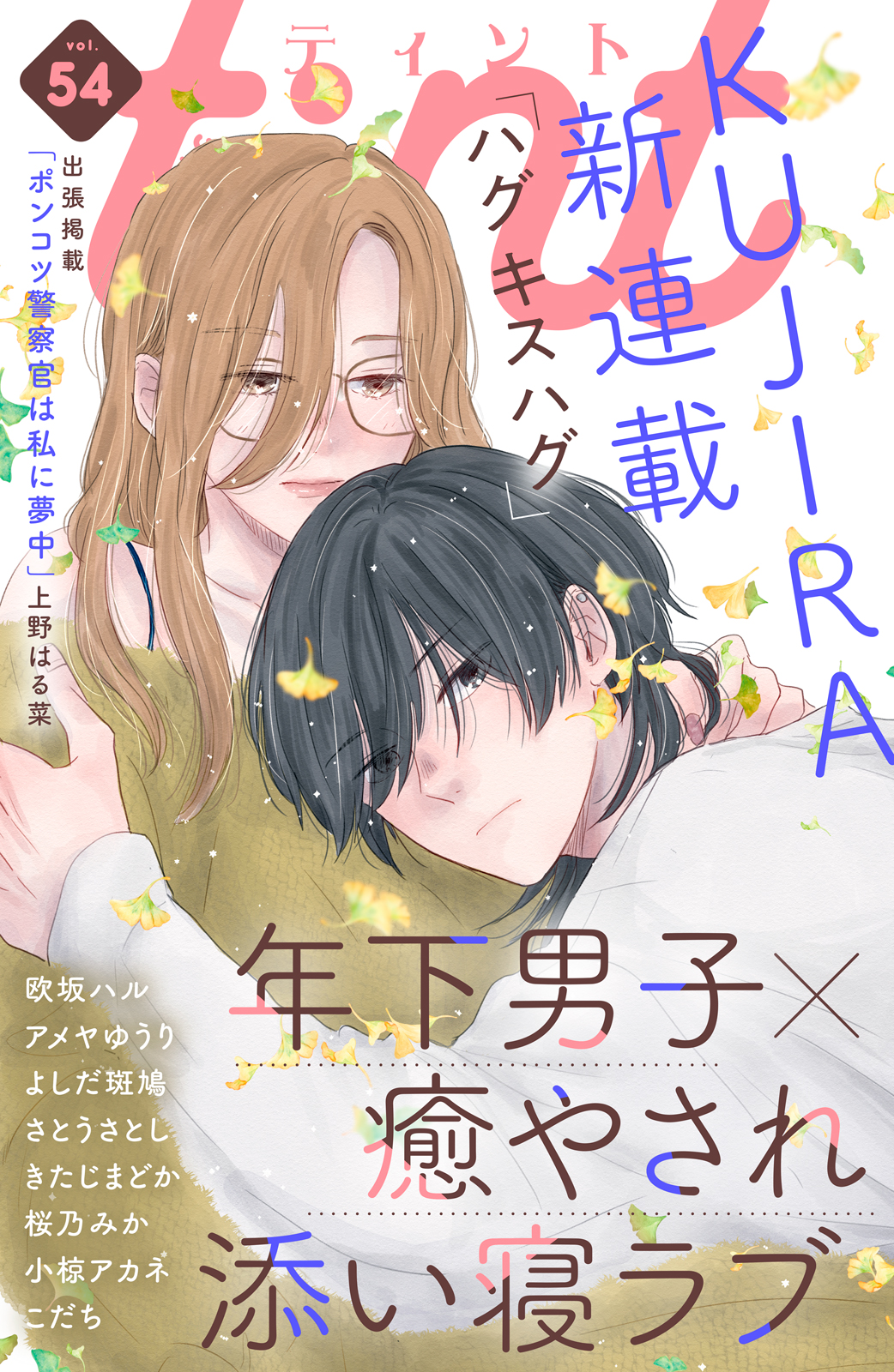 ｃｏｍｉｃ　ｔｉｎｔ ｖｏｌ．５４