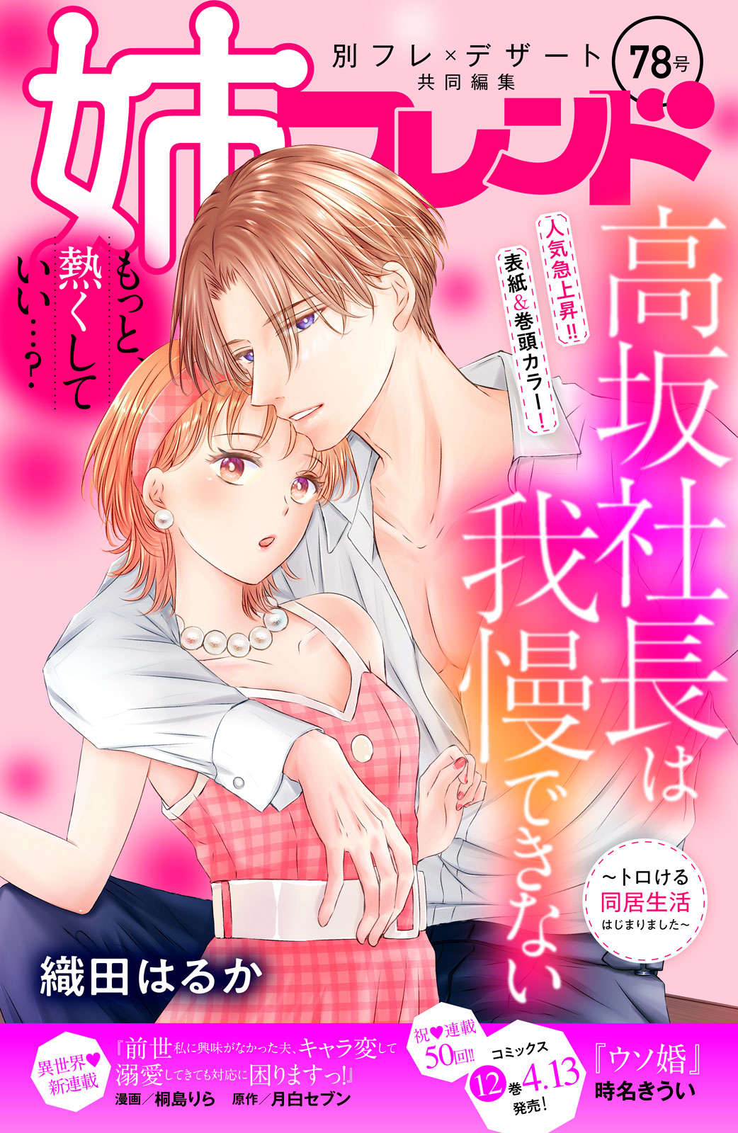 姉フレンド ７８号