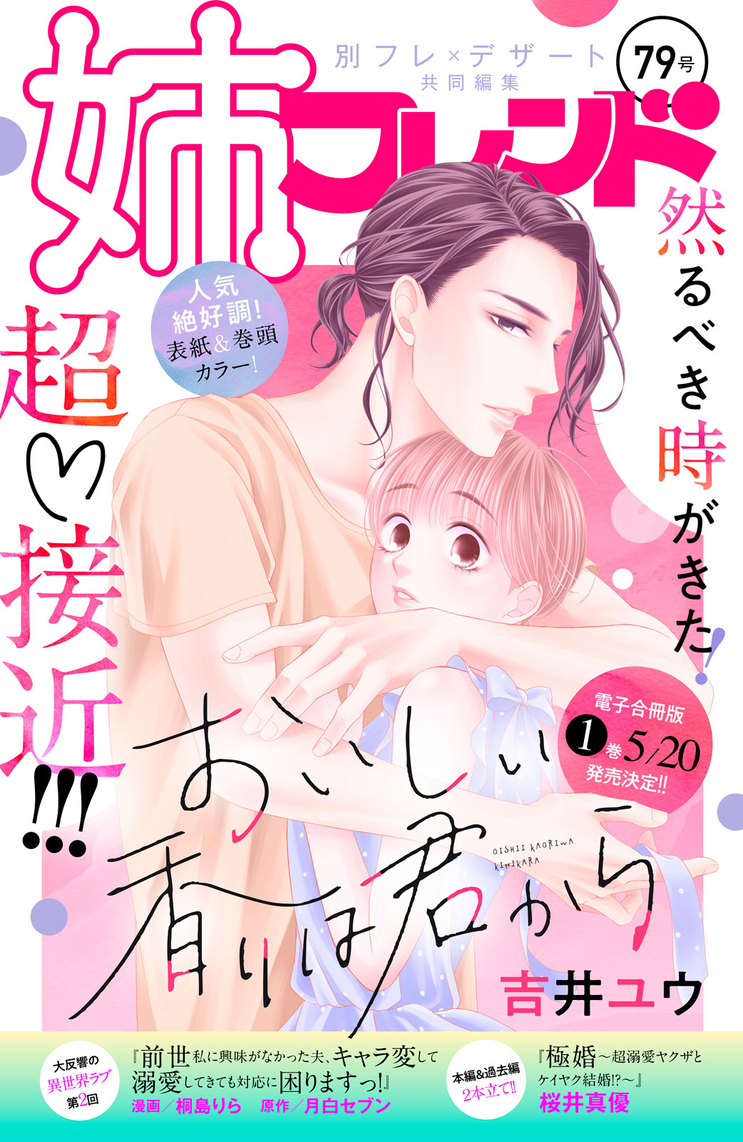 姉フレンド ７９号