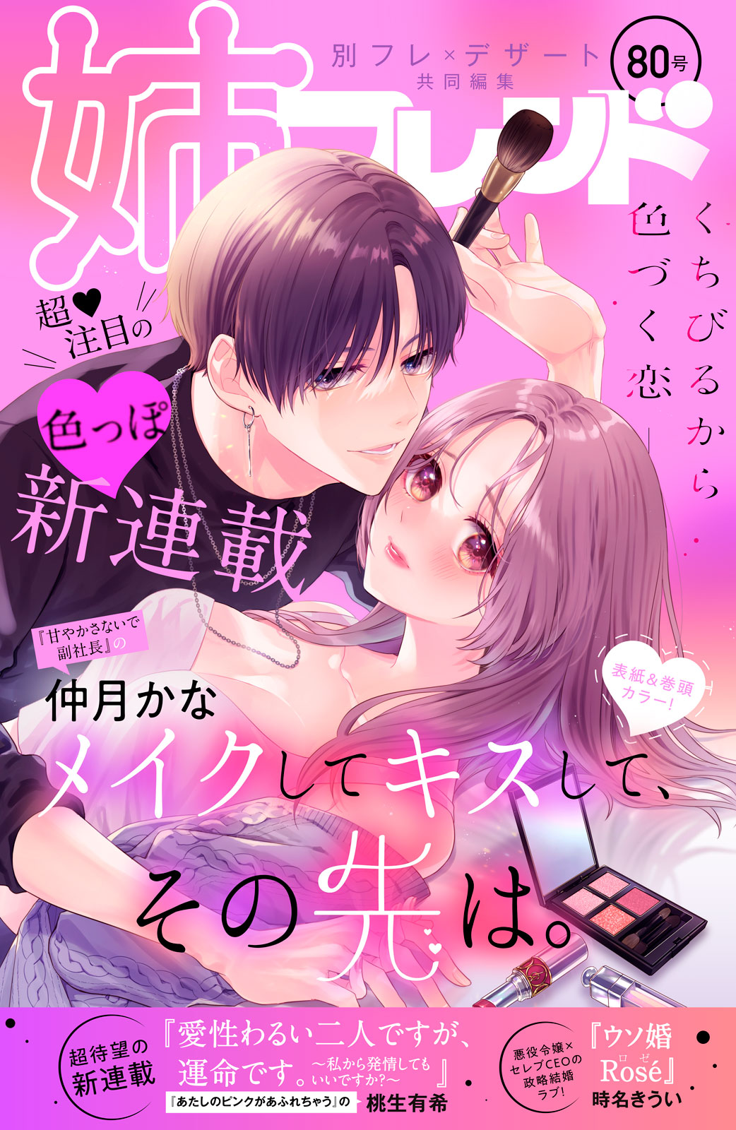 姉フレンド ８０号