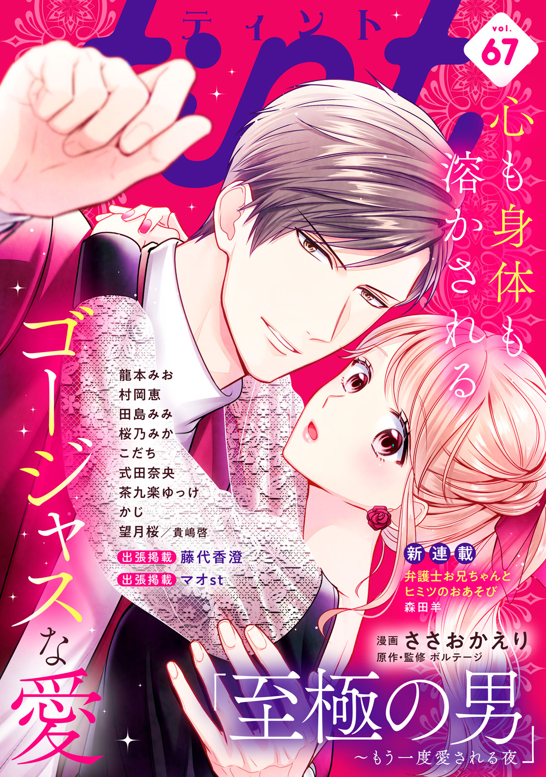 ｃｏｍｉｃ　ｔｉｎｔ ｖｏｌ．６７