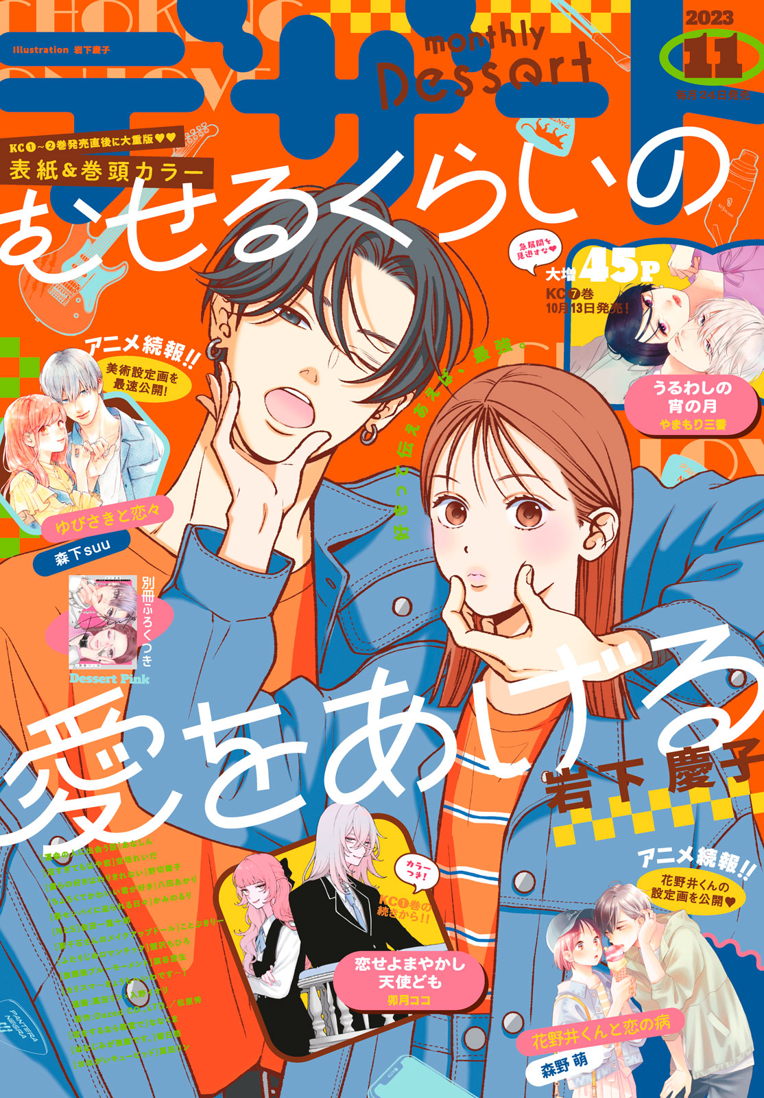 デザート２０２３年１１月号