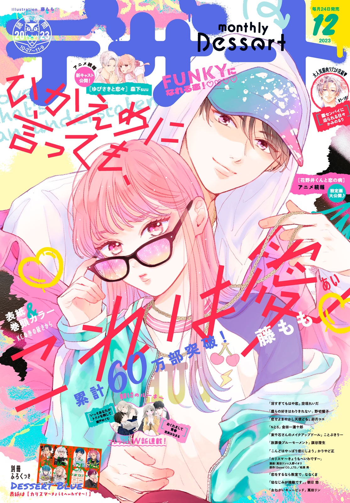 デザート２０２３年１２月号