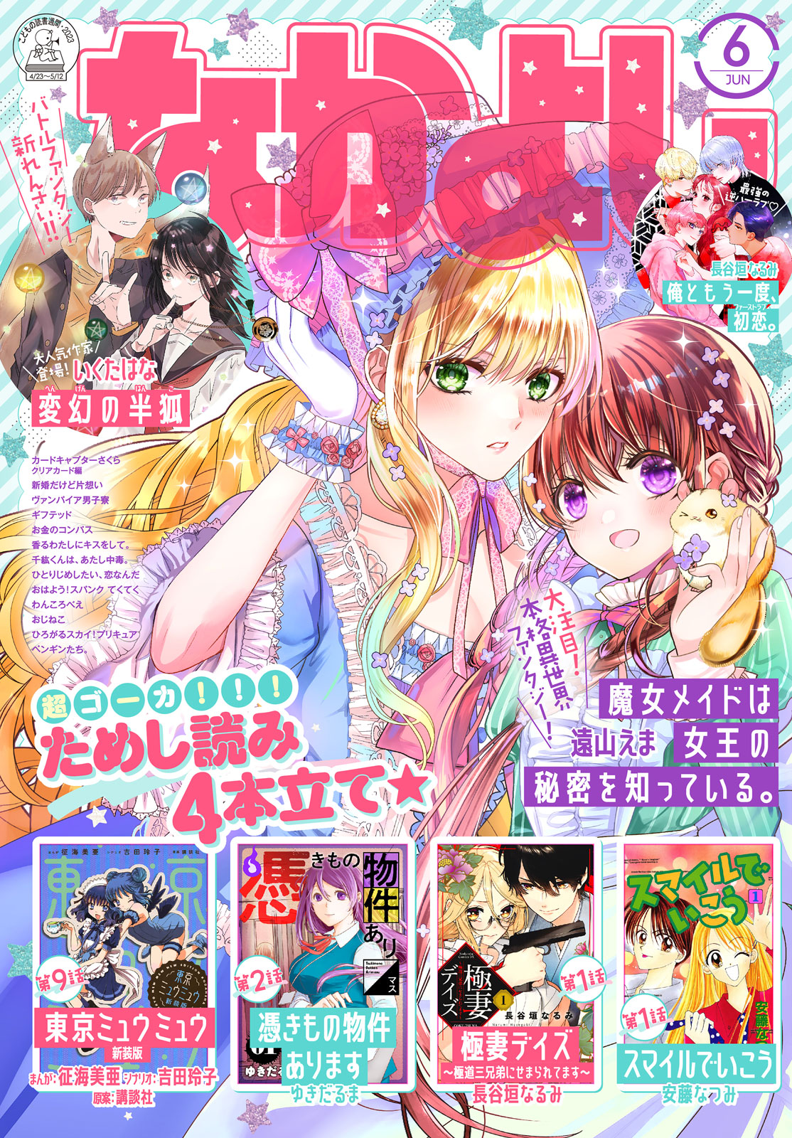 なかよし２０２３年６月号