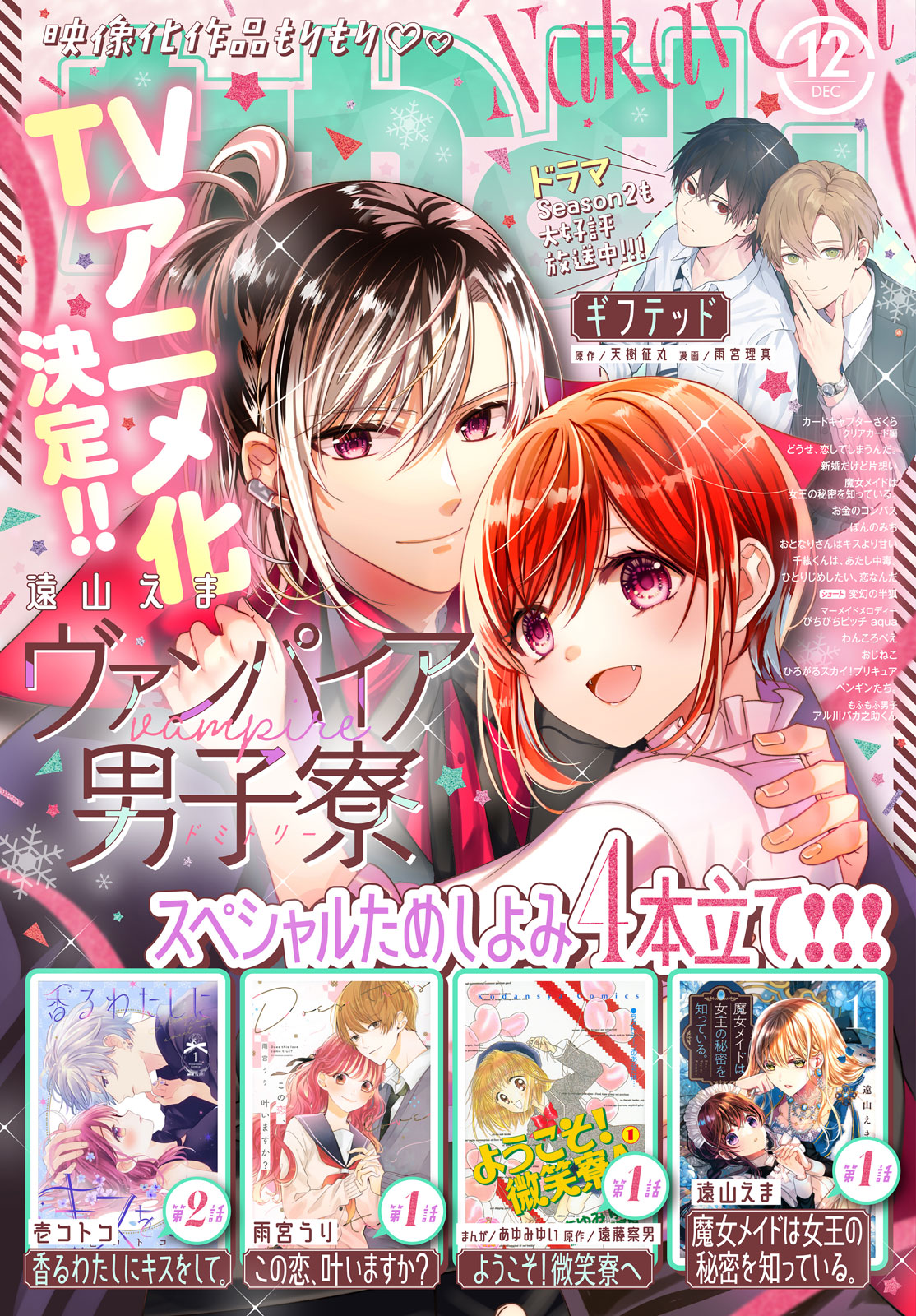 なかよし２０２３年１２月号