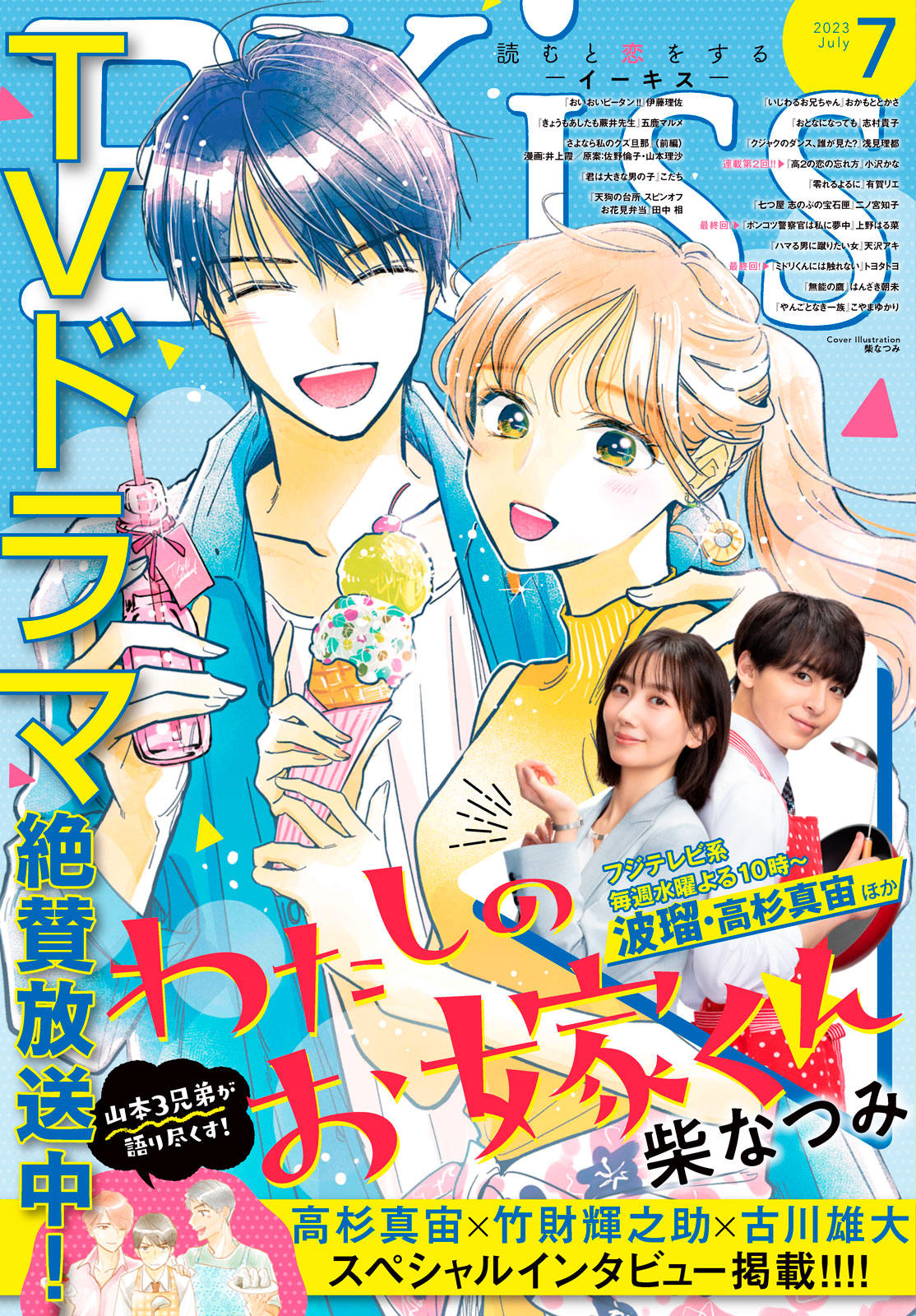 ＥＫｉｓｓ ２０２３年７月号