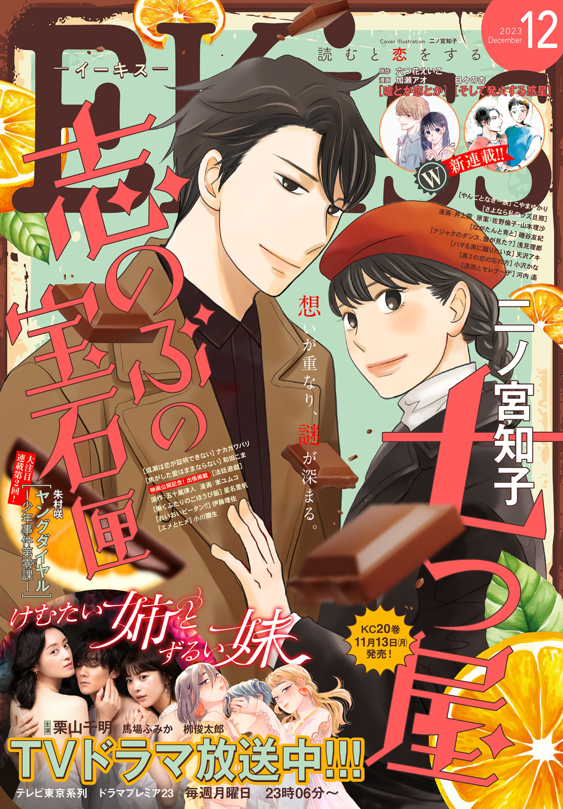 ＥＫｉｓｓ ２０２３年１２月号