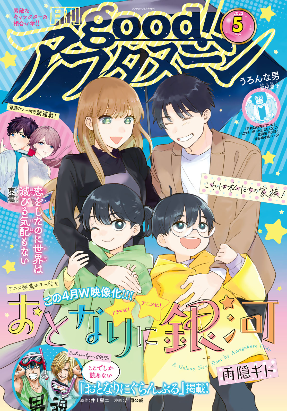 good!アフタヌーン ２０２３年５号