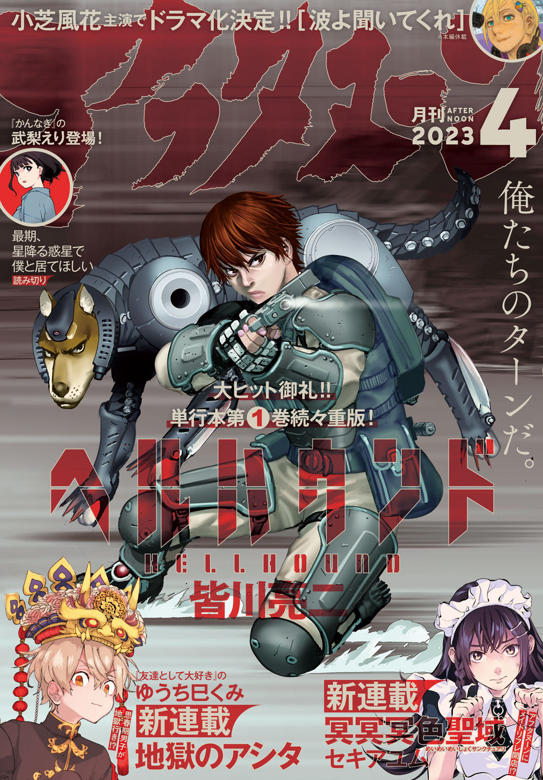 アフタヌーン ２０２３年４月号