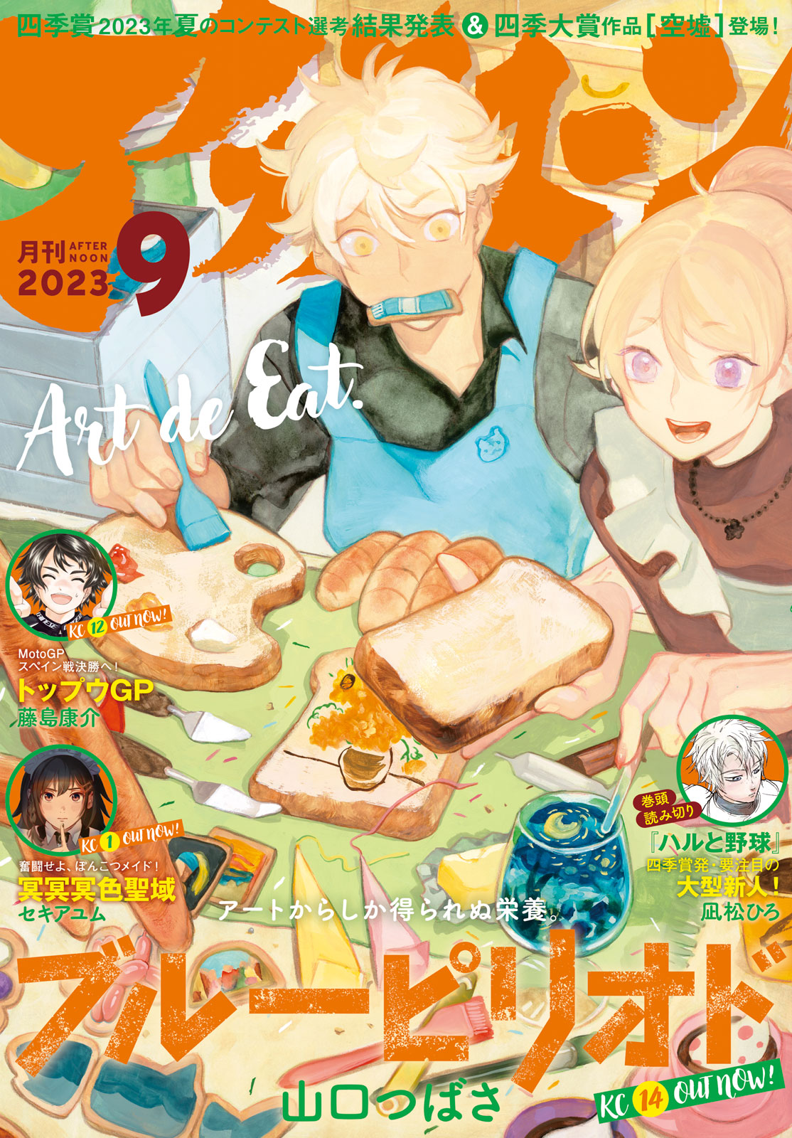 アフタヌーン ２０２３年９月号