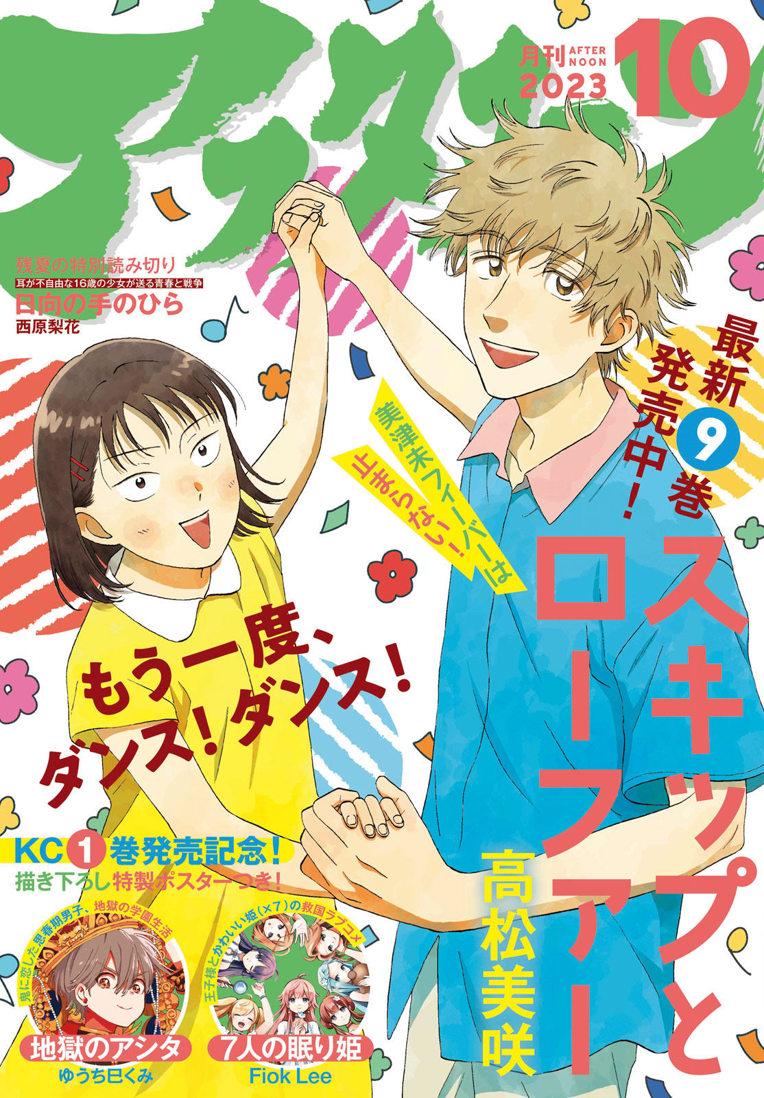 アフタヌーン ２０２３年１０月号