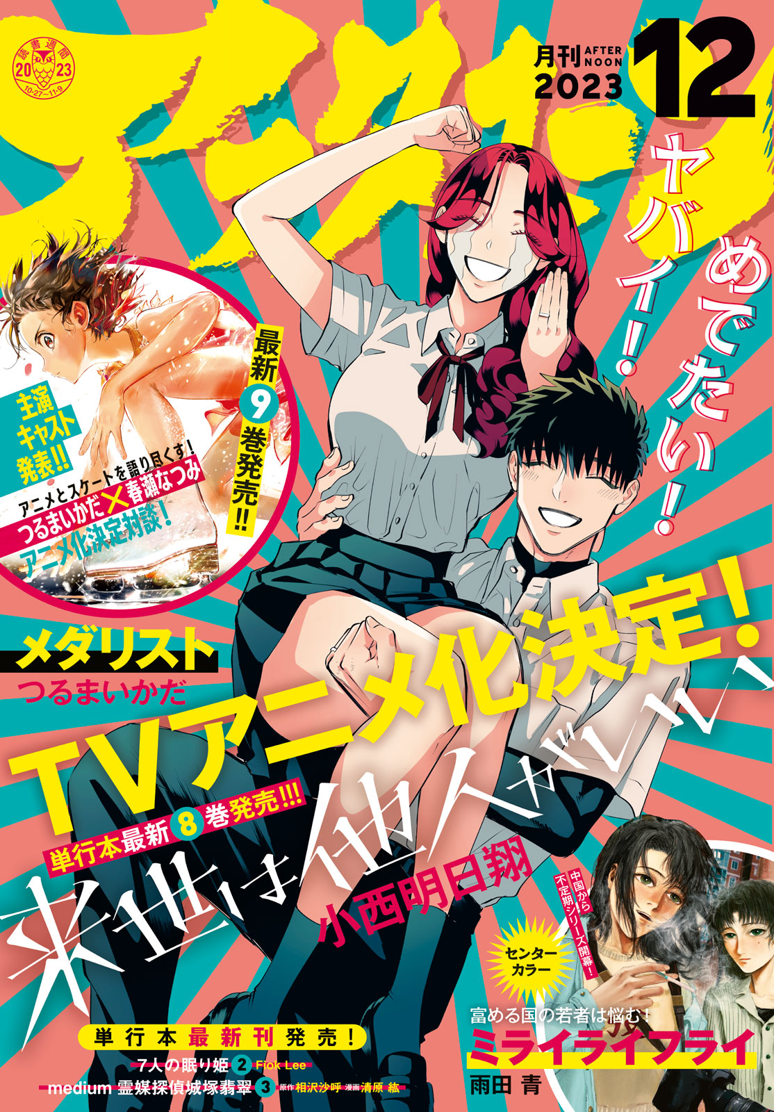 アフタヌーン ２０２３年１２月号