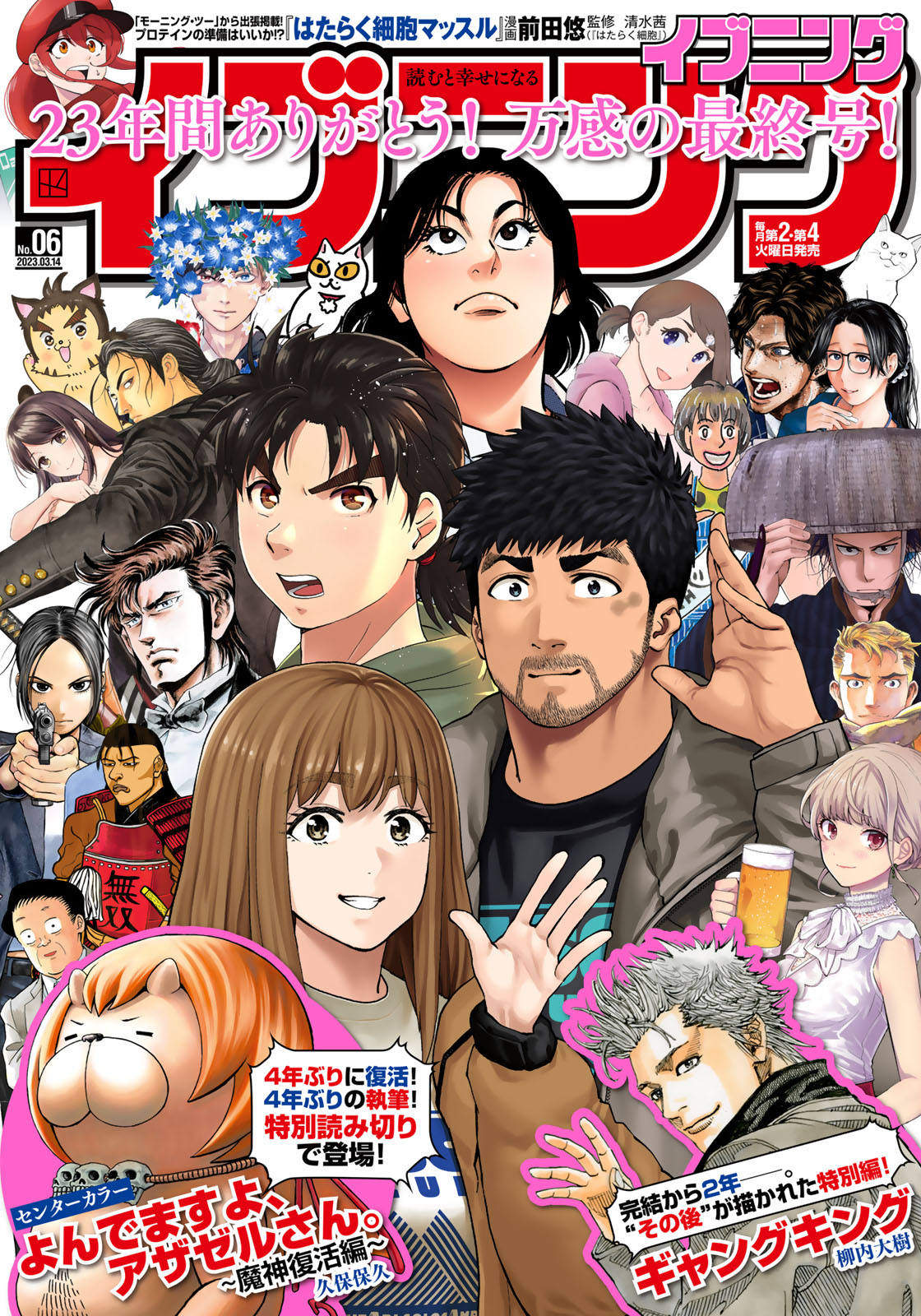 イブニング 2023年6号 コミックDAYS