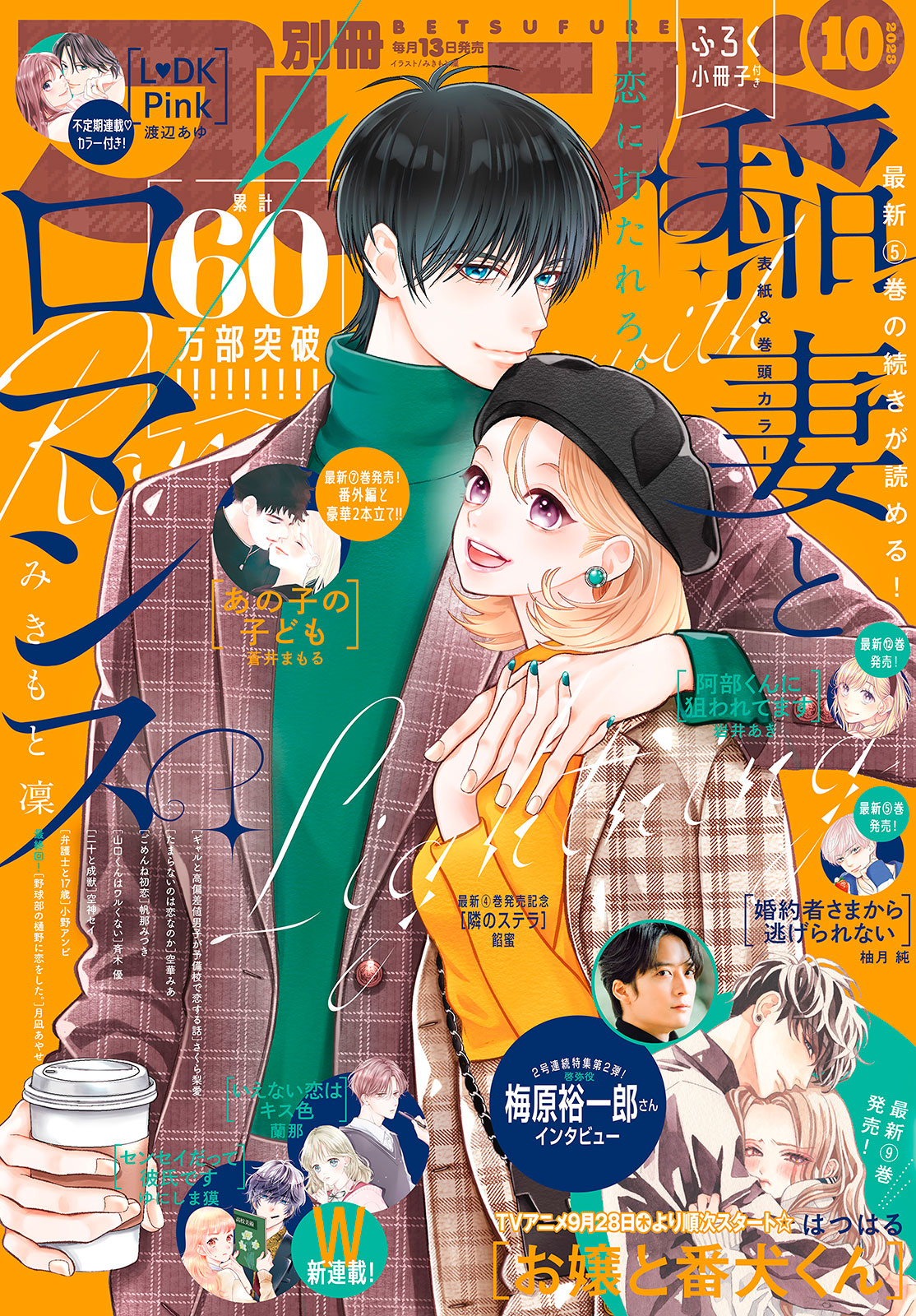 別冊フレンド２０２３年１０月号