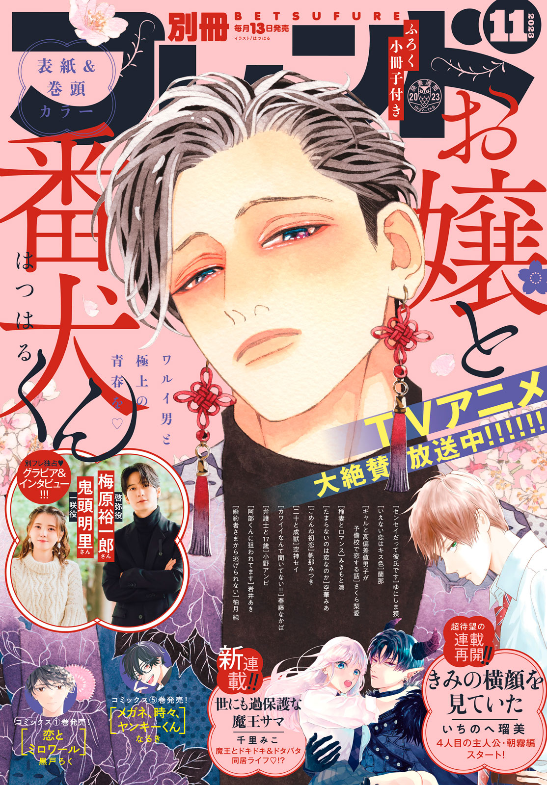 別冊フレンド２０２３年１１月号