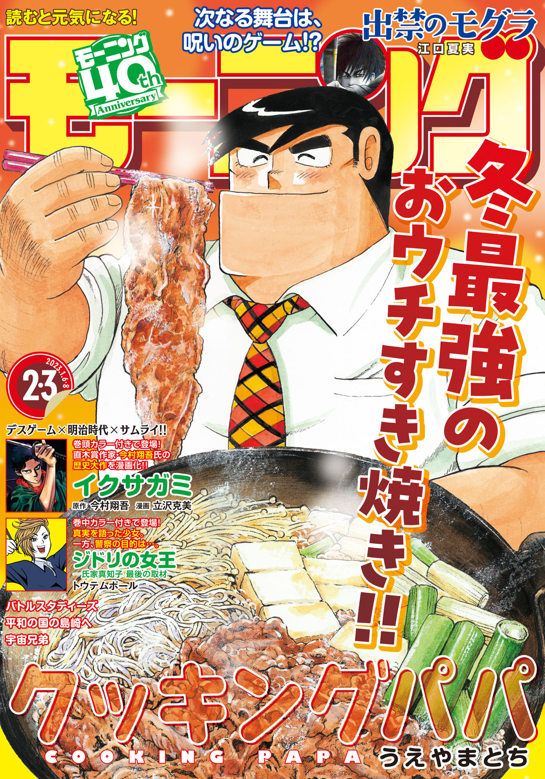 モーニング ２０２３年２・３号