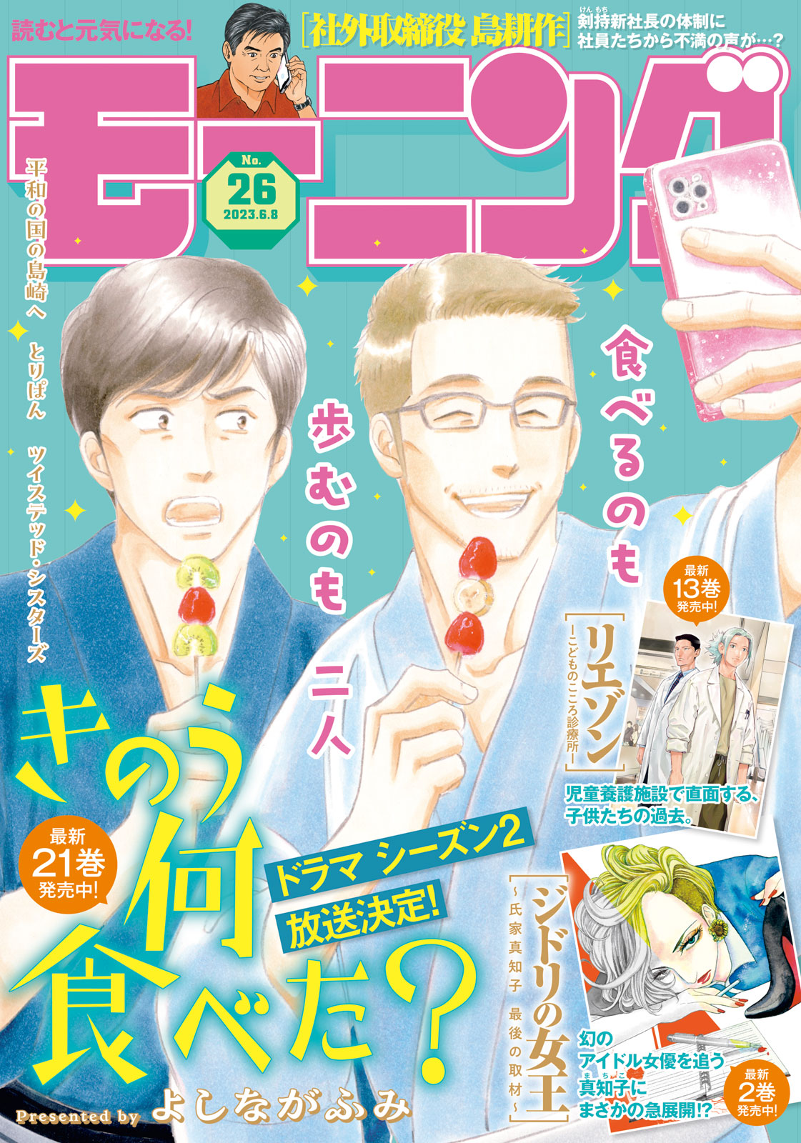 モーニング ２０２３年２６号