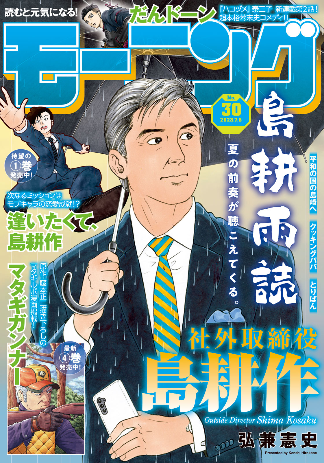 驚きの激安価格 モーニング 2023年30号 | コミックDAYS 週刊誌