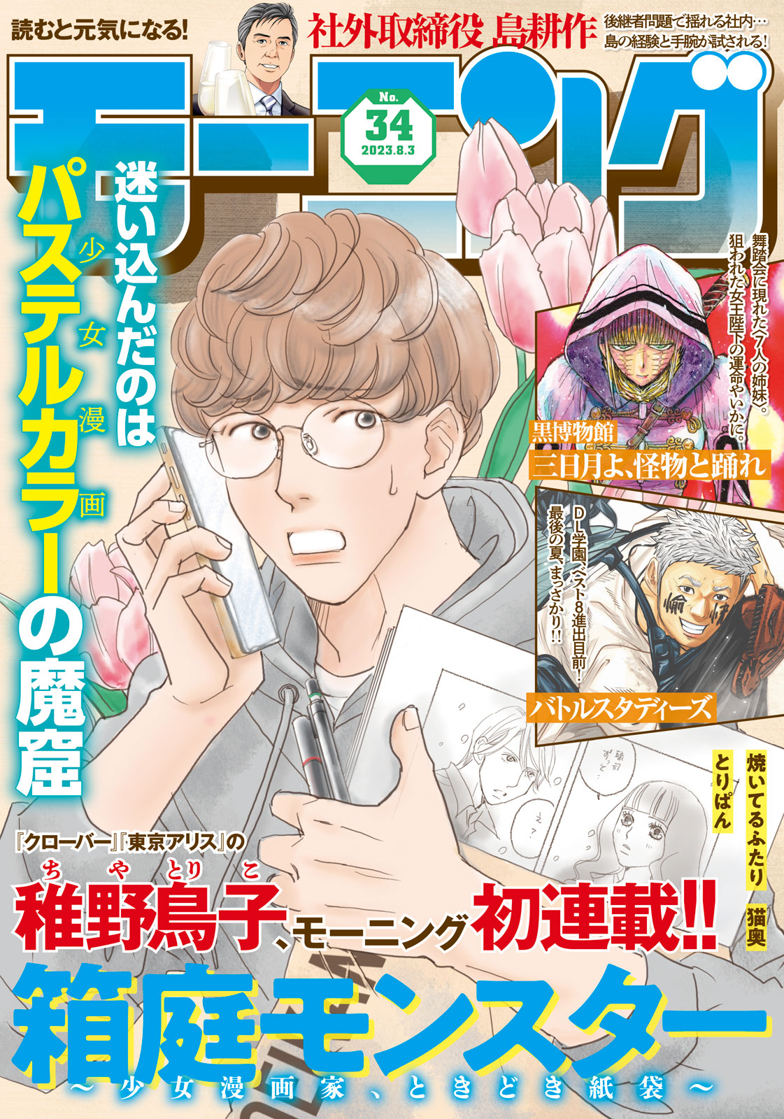 モーニング ２０２３年３４号