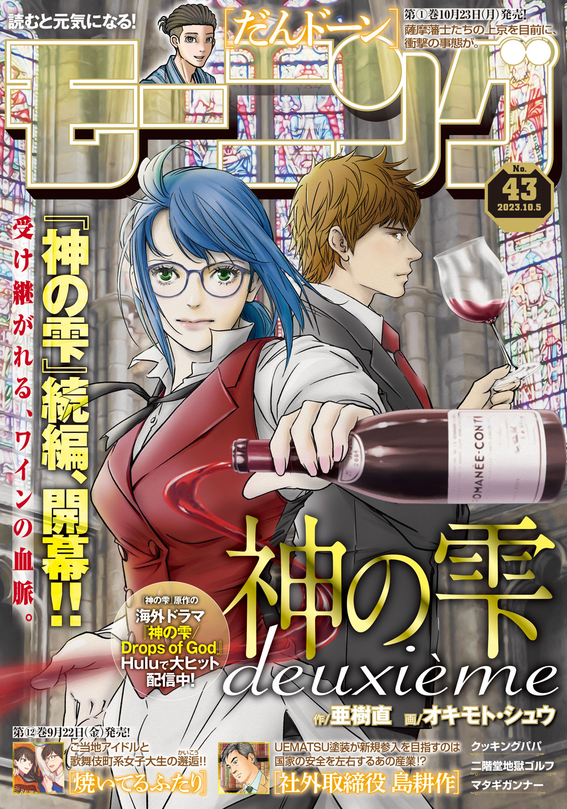 モーニング ２０２３年４３号