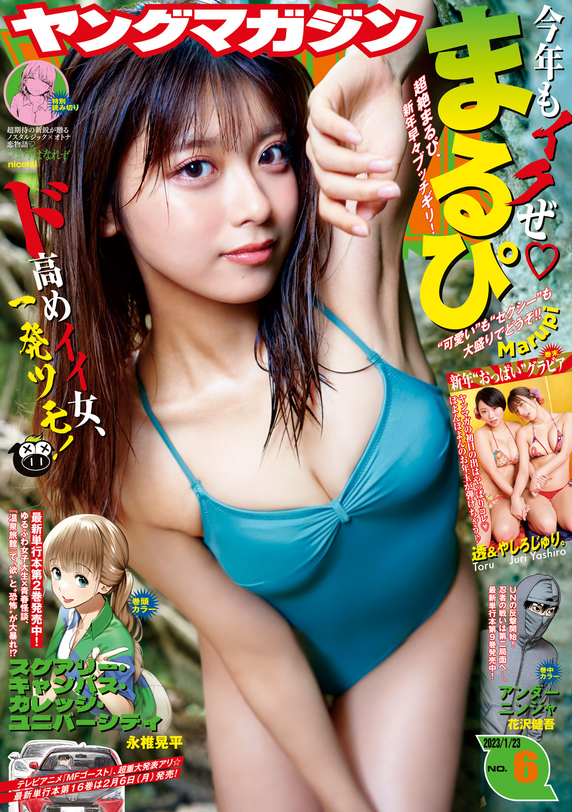ヤングマガジン 2023年6号 | コミックDAYS