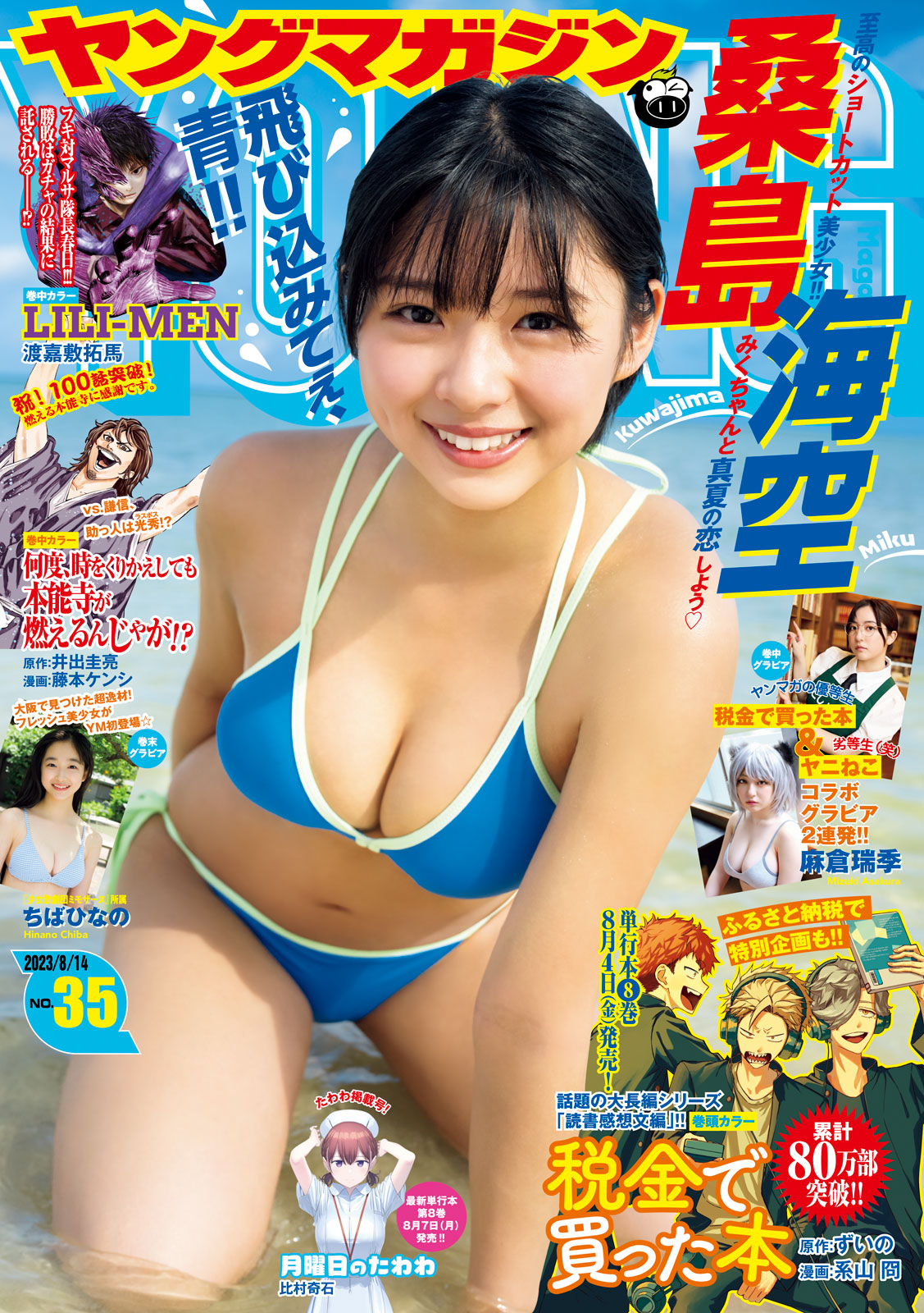 ヤングマガジン ２０２３年３５号