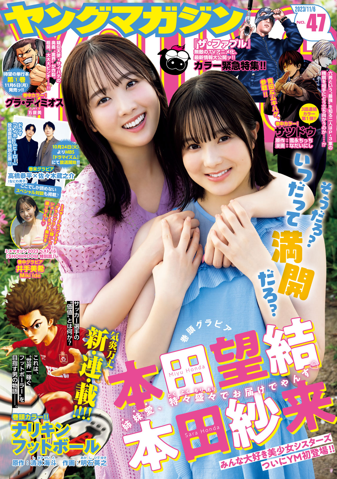 ヤングマガジン ２０２３年４７号