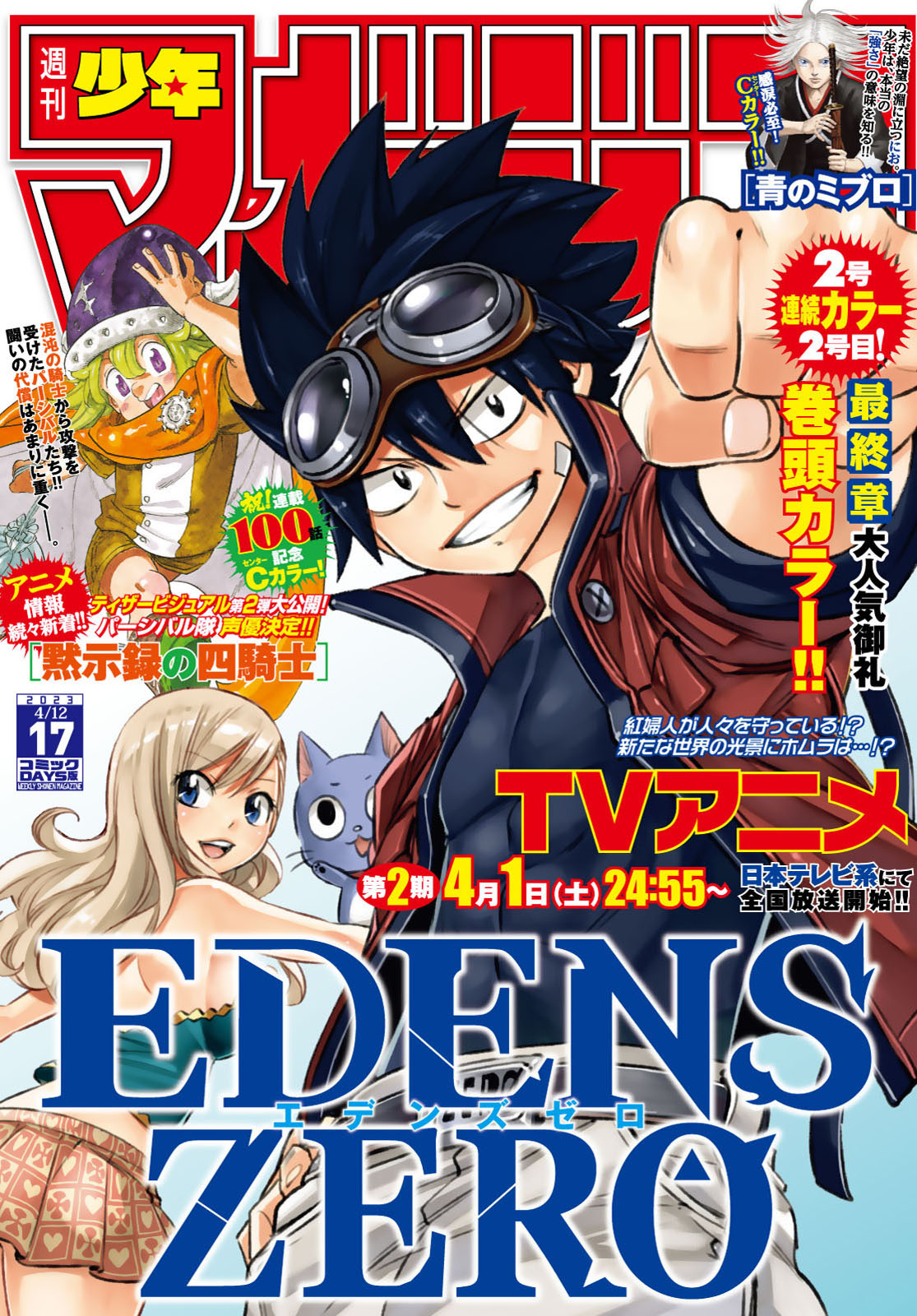 週刊少年マガジン２０２３年１７号