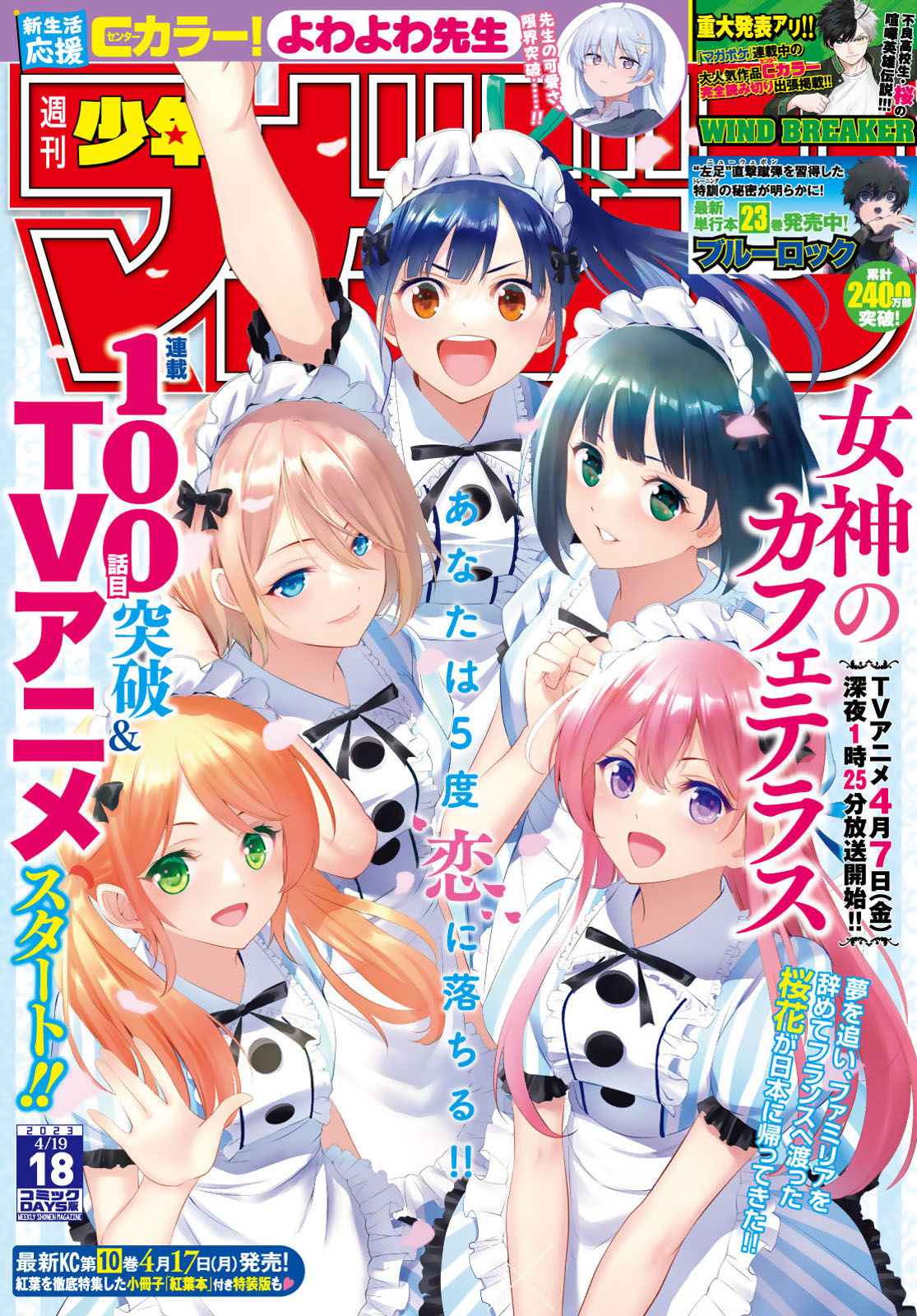 週刊少年マガジン2023年18号 | コミックDAYS