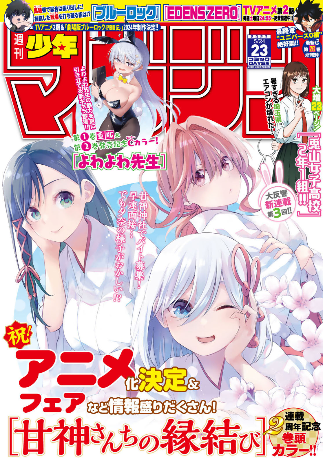 週刊少年マガジン２０２３年２３号