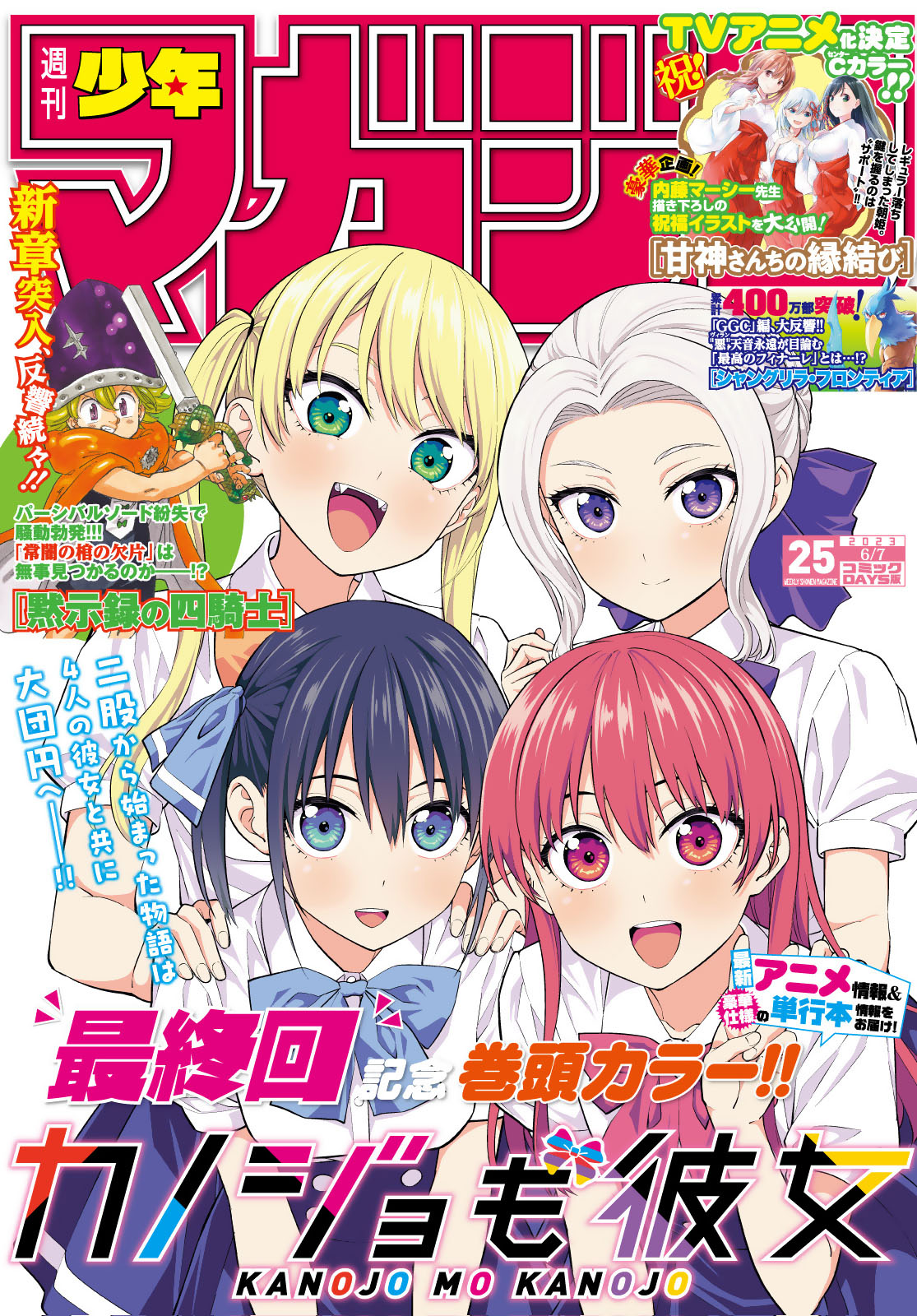 週刊少年マガジン２０２３年２５号