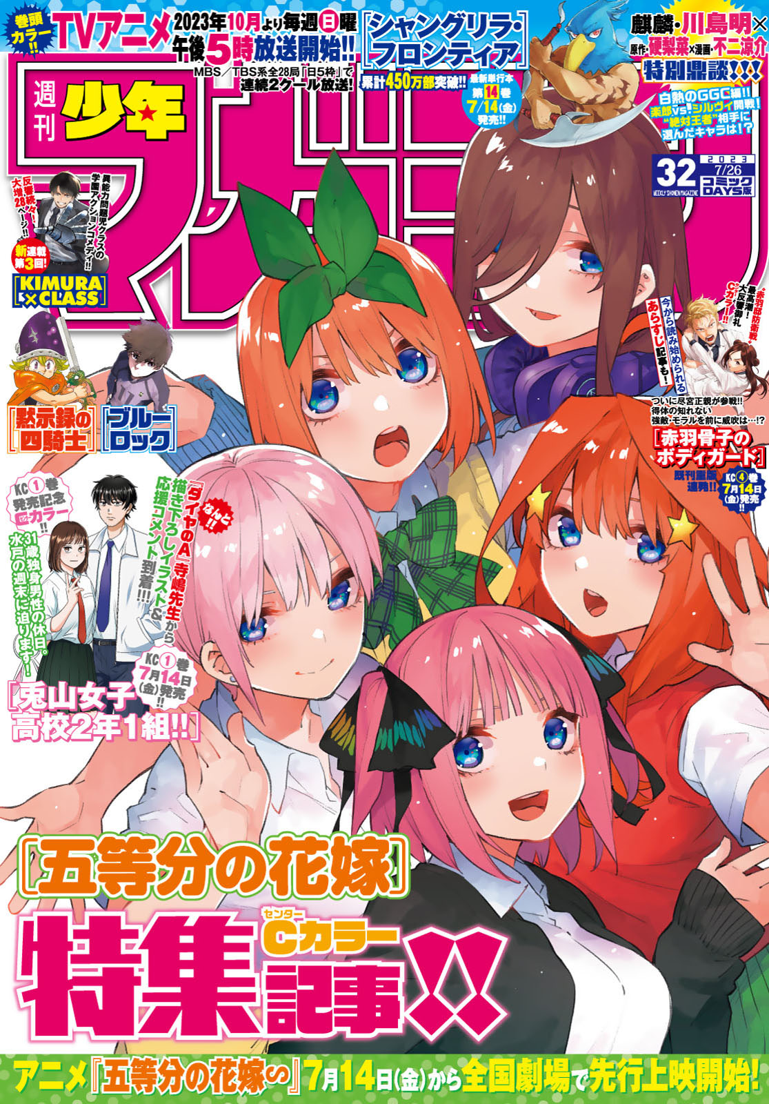 週刊少年マガジン25号 五等分の花嫁 佐倉綾音QUOカード プレゼント ...