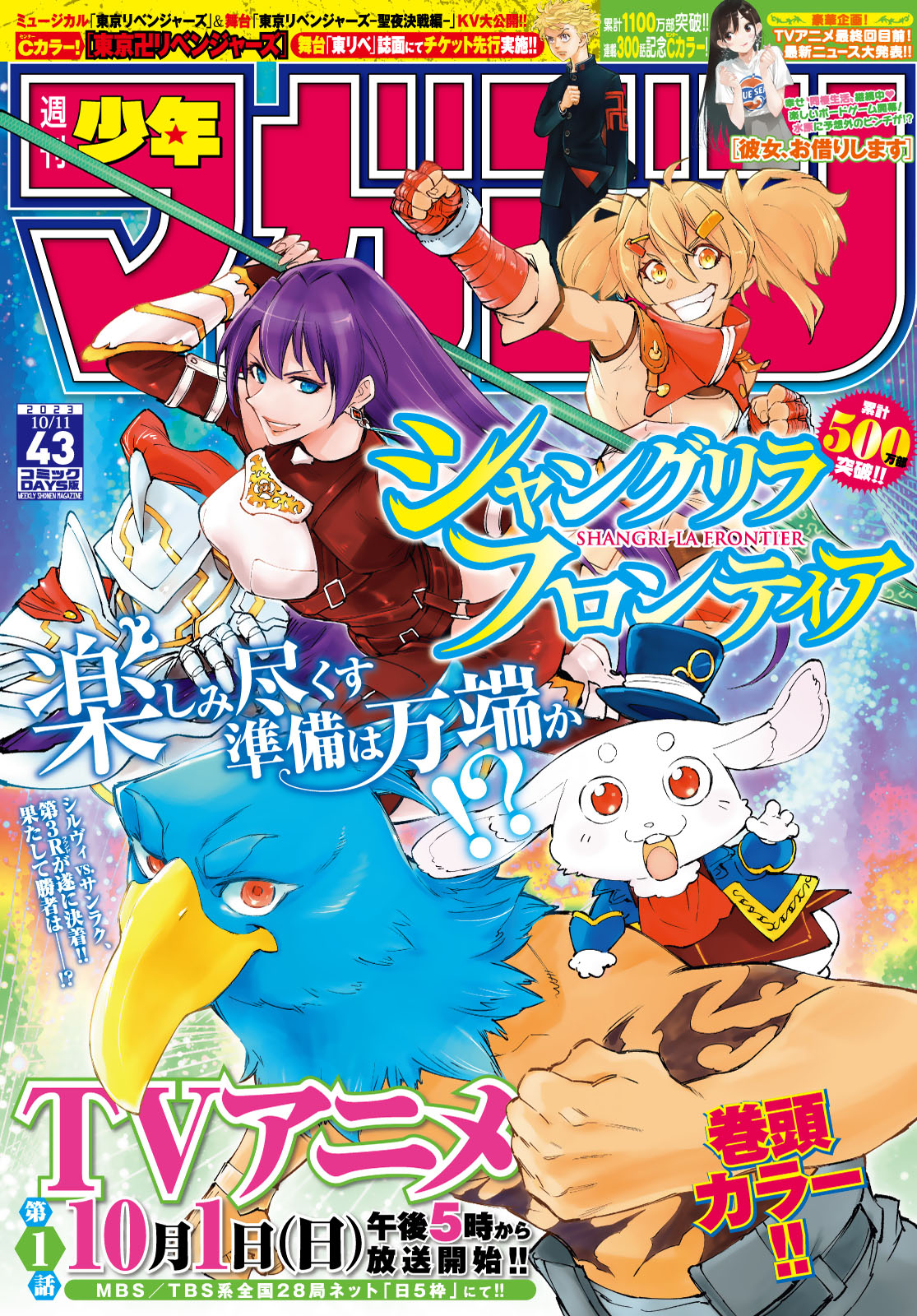 週刊少年マガジン２０２３年４３号