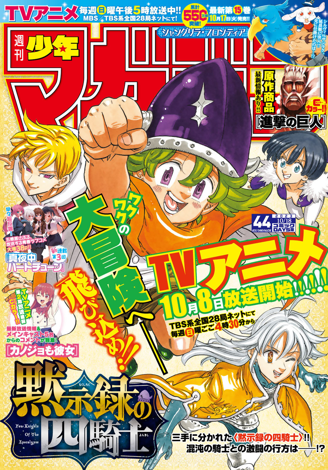 週刊少年マガジン２０２３年４４号