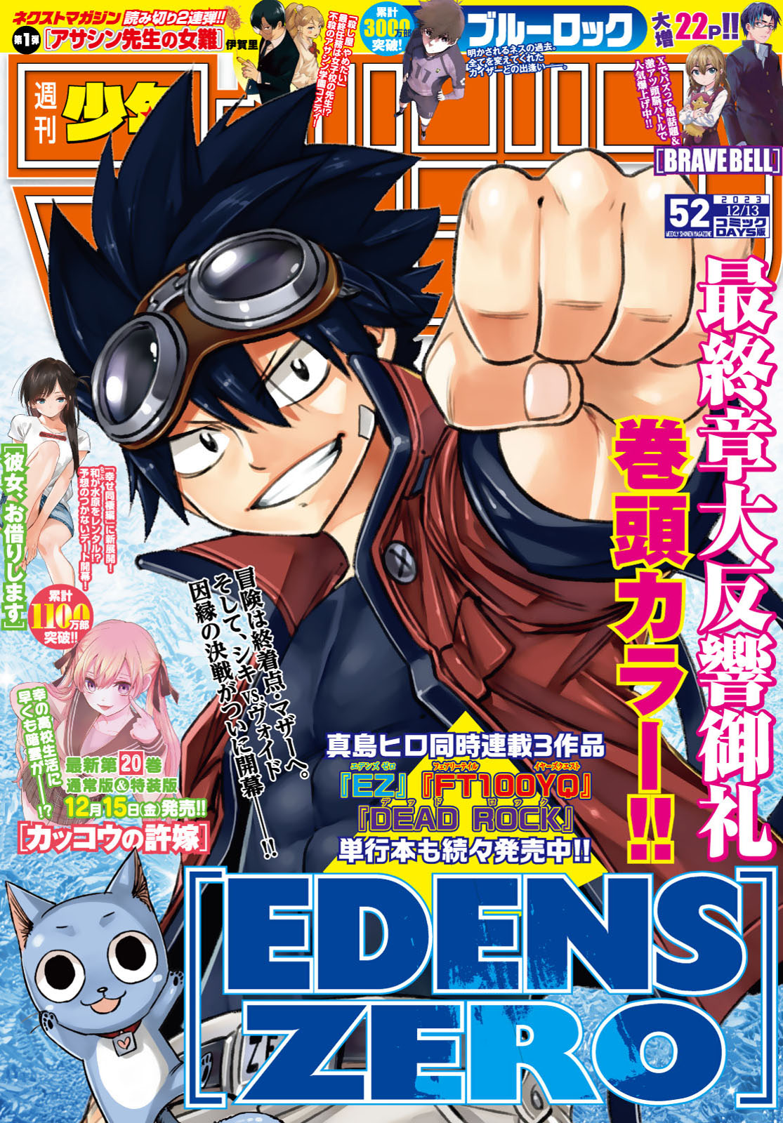 週刊少年マガジン2018年23〜52号（抜け有り） 週刊少年マガジン 2018年11/14号 (発売日2018年10月31日) | 雑誌