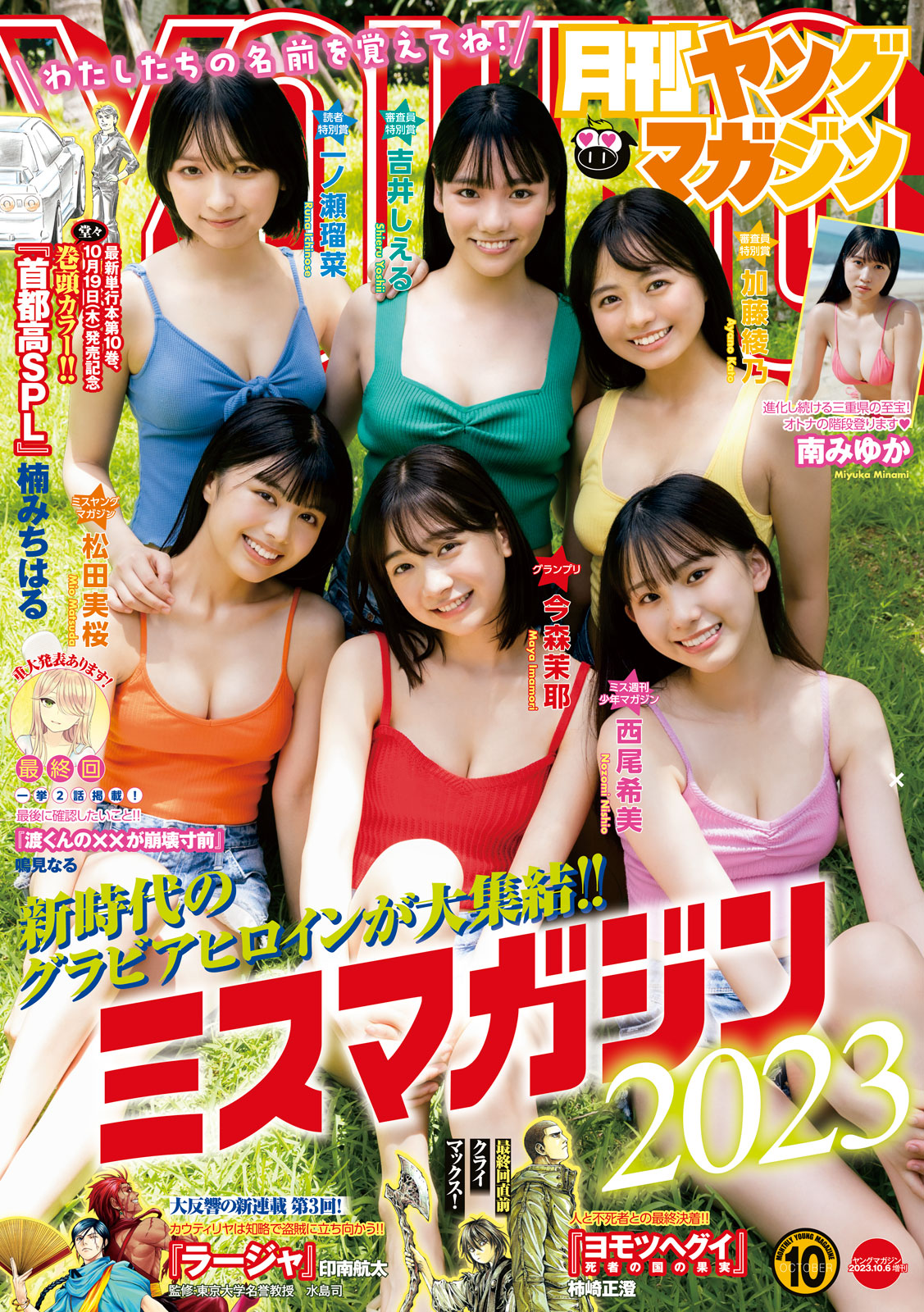 月刊ヤングマガジン ２０２３年Ｎｏ．１０