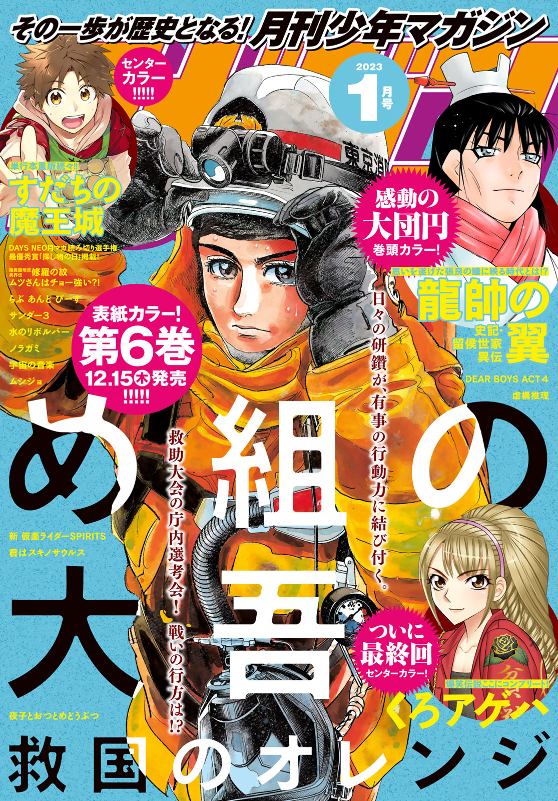 週刊少年マガジン　No.1 〜 No.44 まとめ売り　2024   1年間分 81eq-AP-rcL.jpg