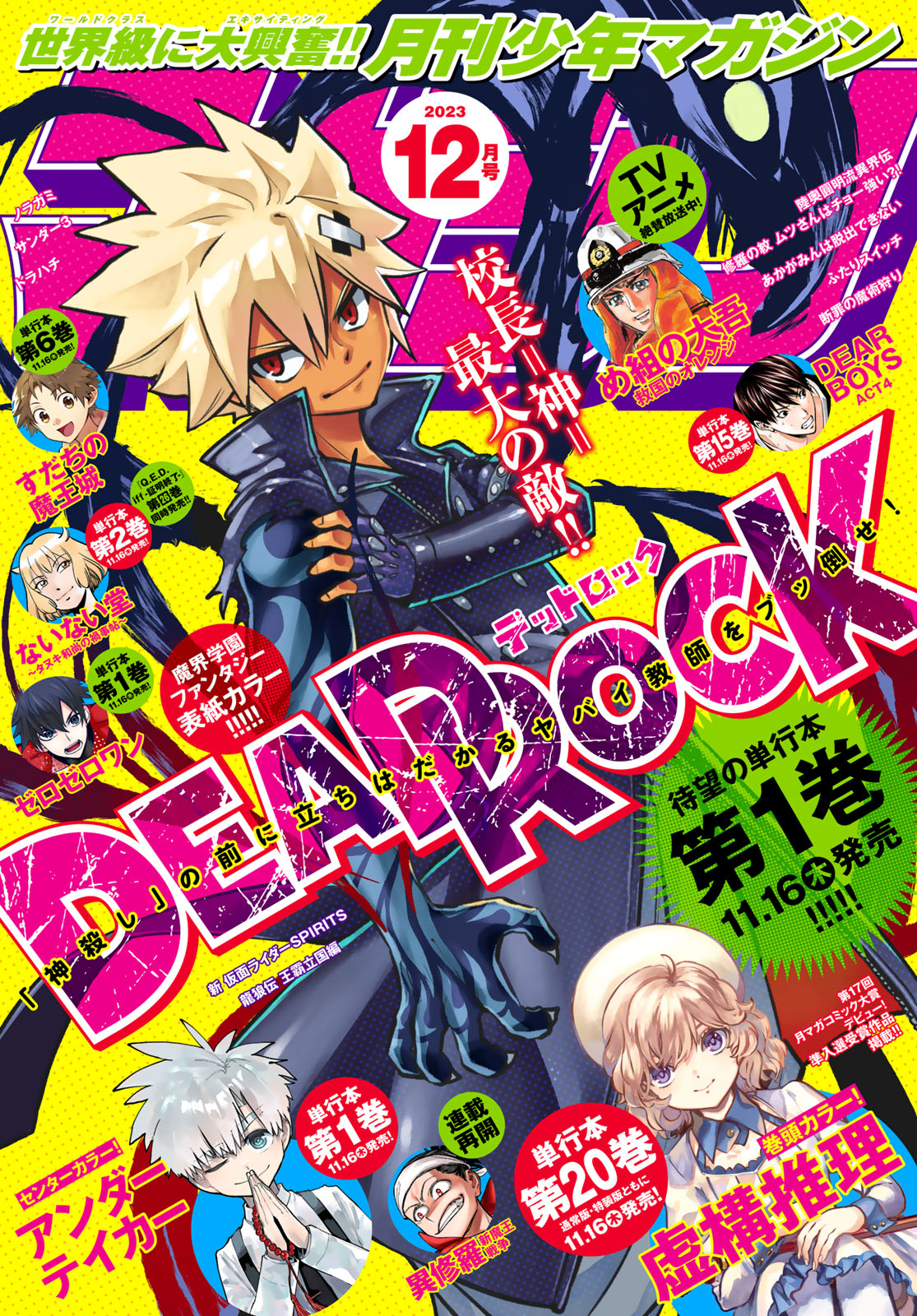 月刊少年マガジン２０２３年１２月号