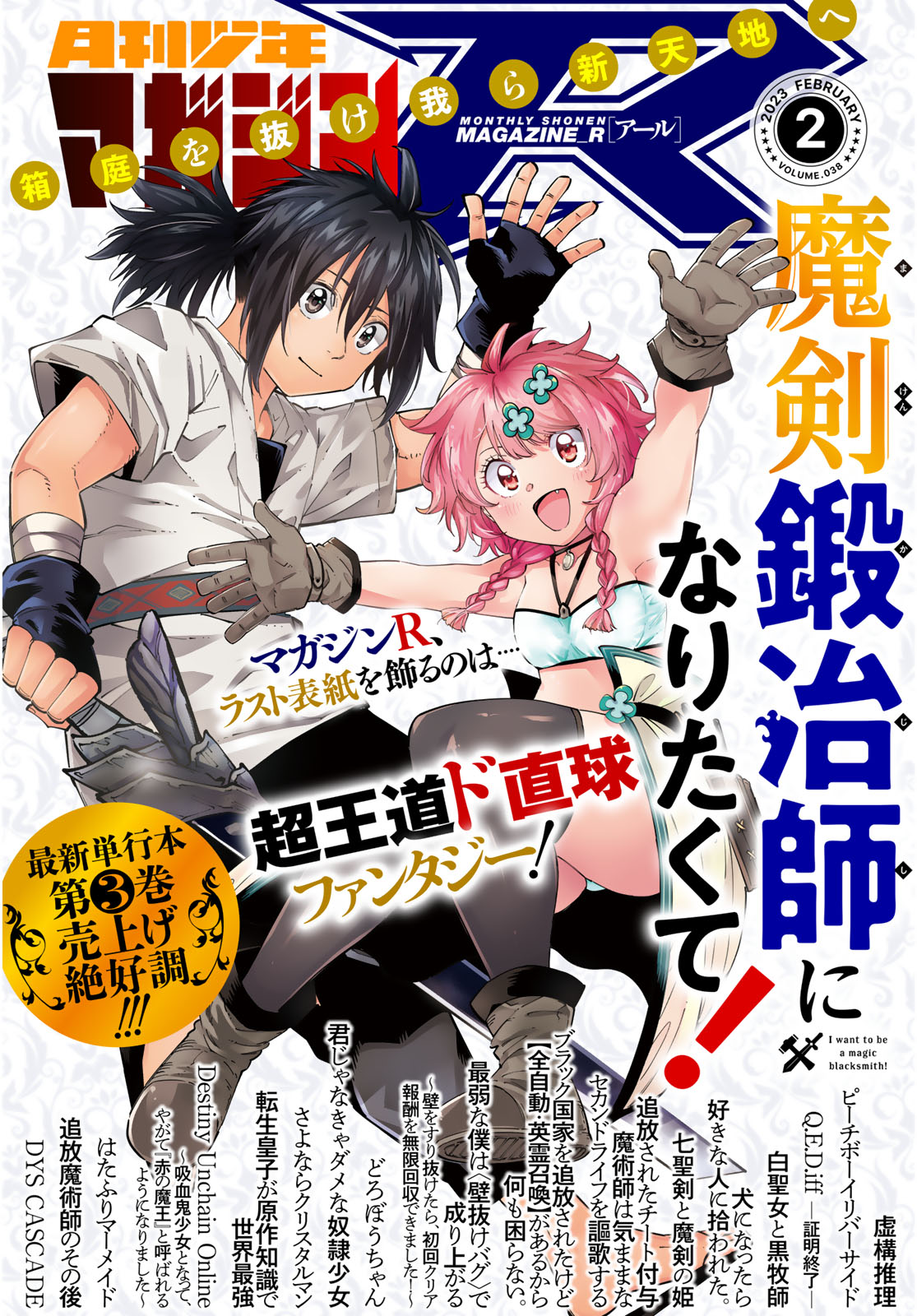 月刊少年マガジンＲ２０２３年２号
