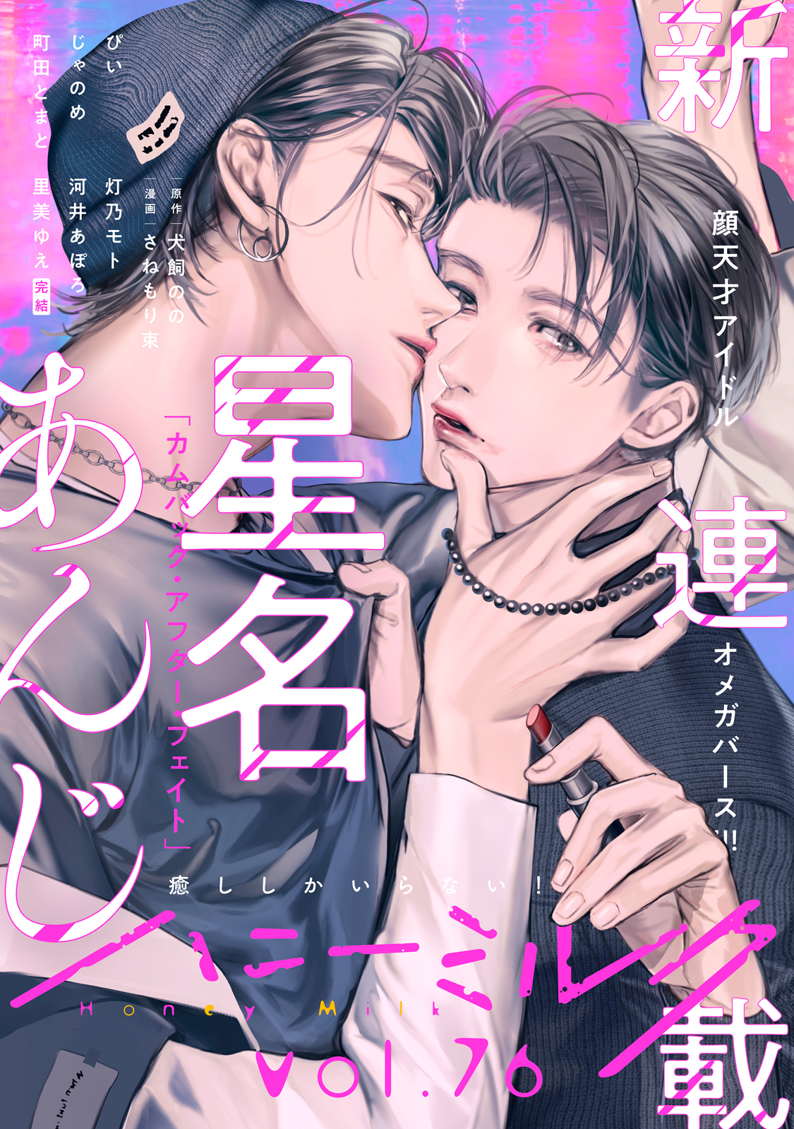 ハニーミルク　ｖｏｌ．７６