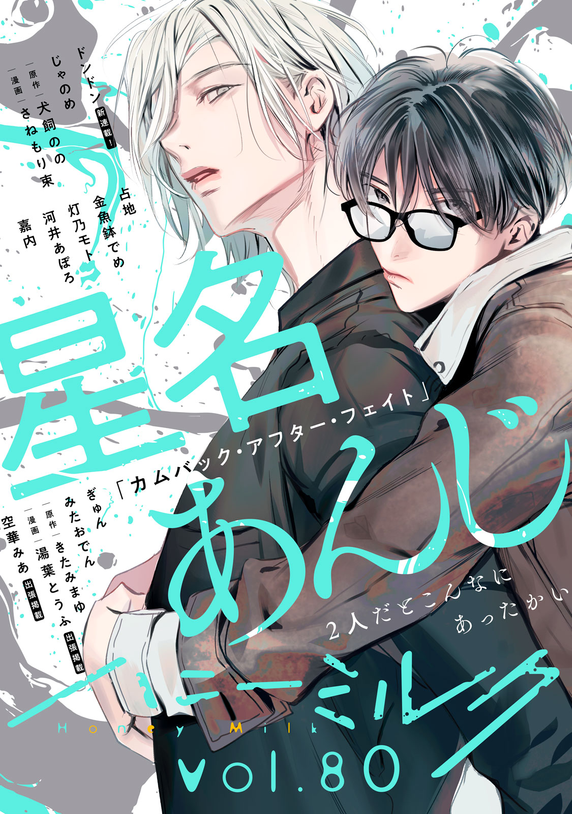 ハニーミルク　ｖｏｌ．８０